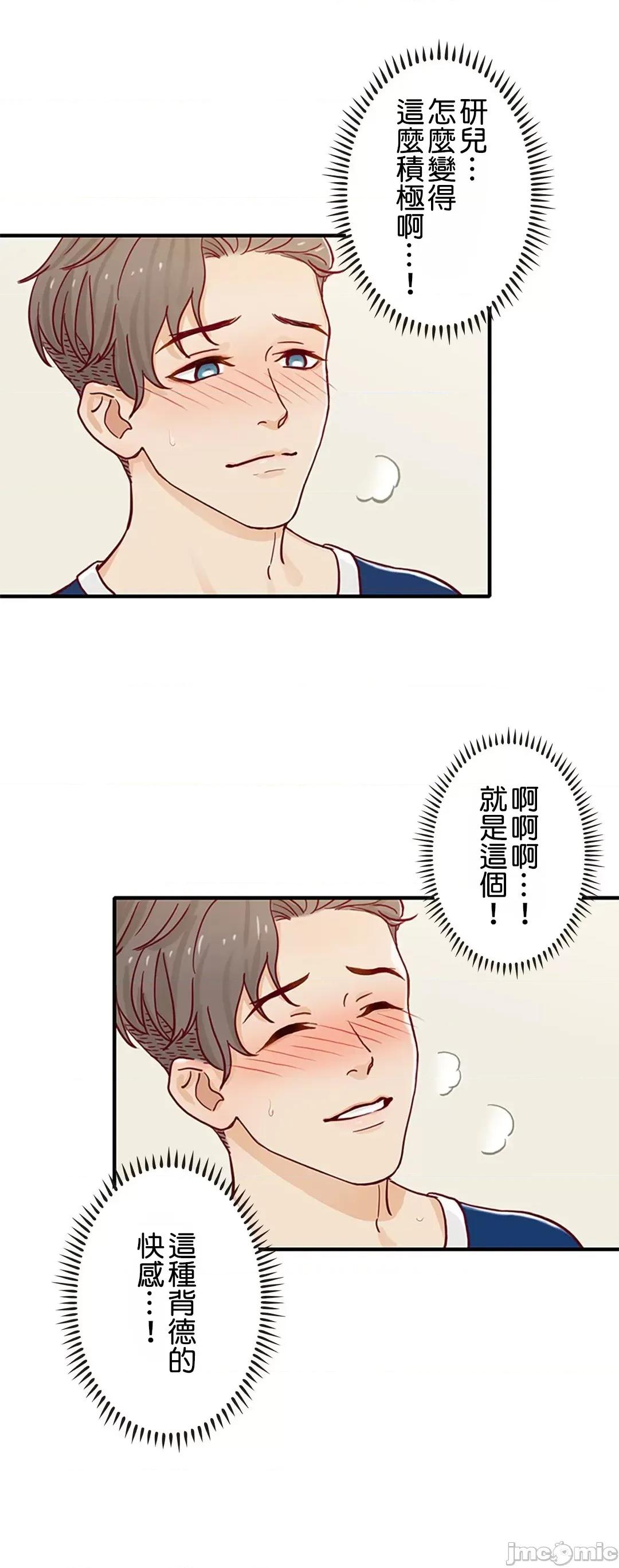 秘密校園 秘密校園 05 第13页