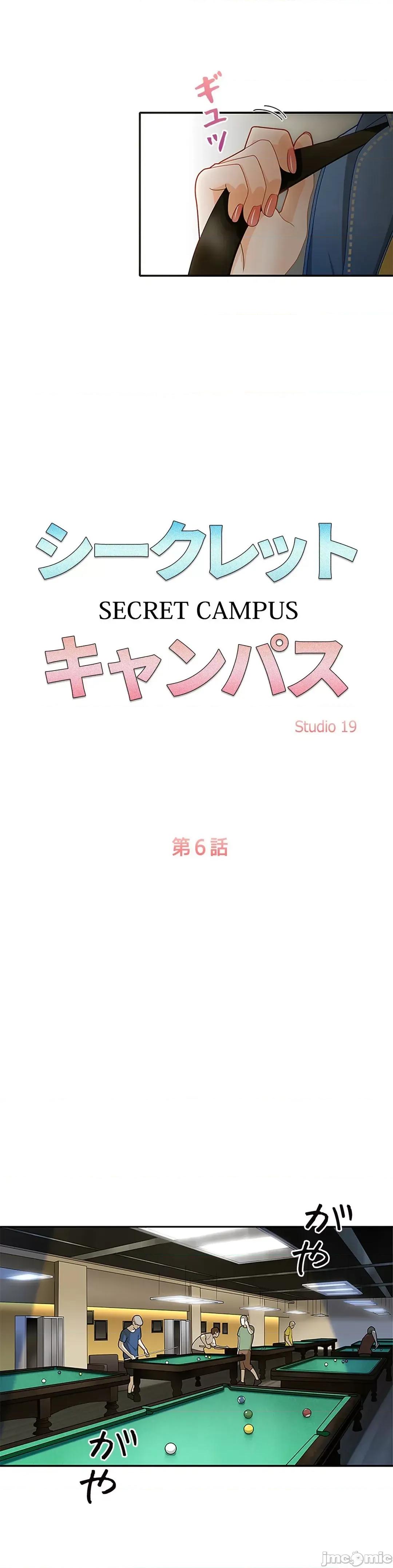 秘密校園 秘密校園 6 第11页