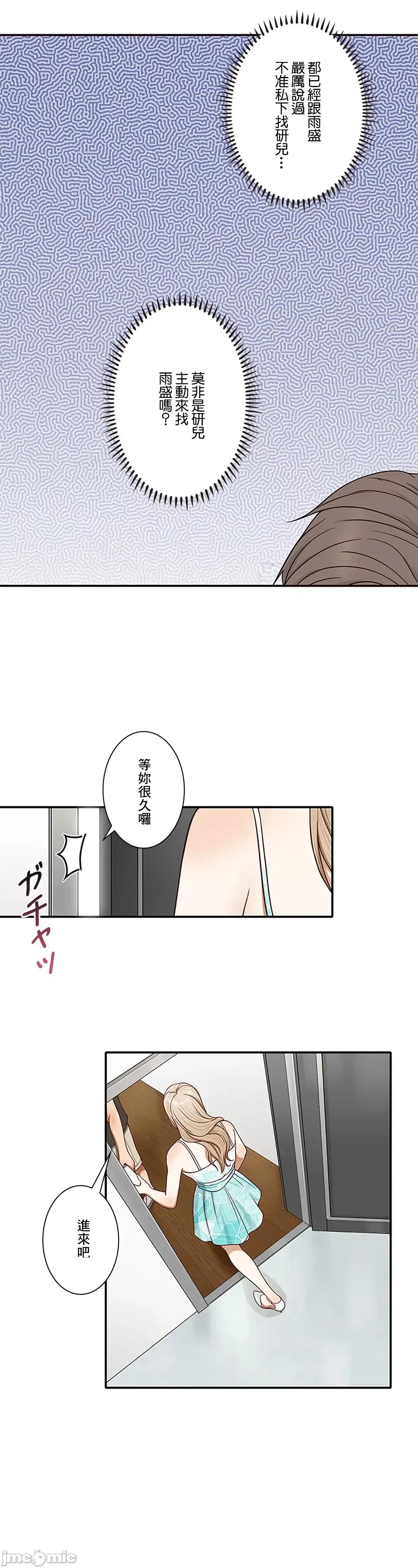 秘密校園 秘密校園 6 第23页