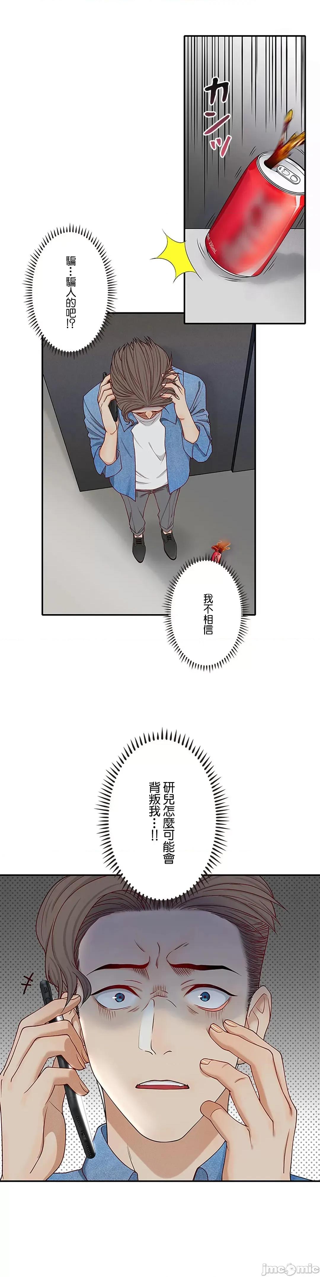 秘密校園 秘密校園 6 第26页