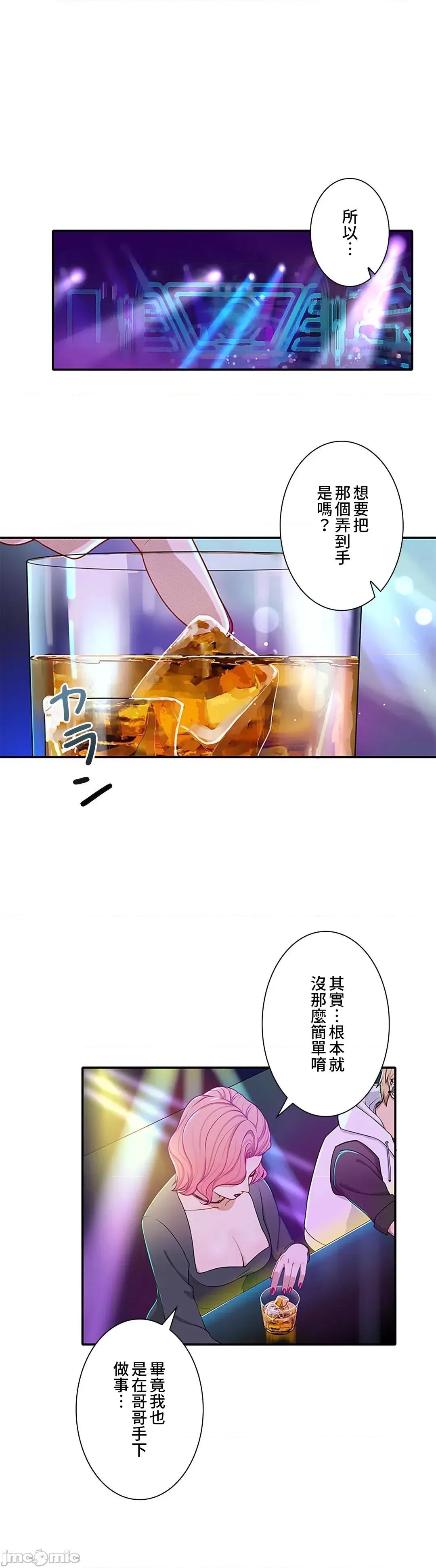 秘密校園 秘密校園 9 第19页