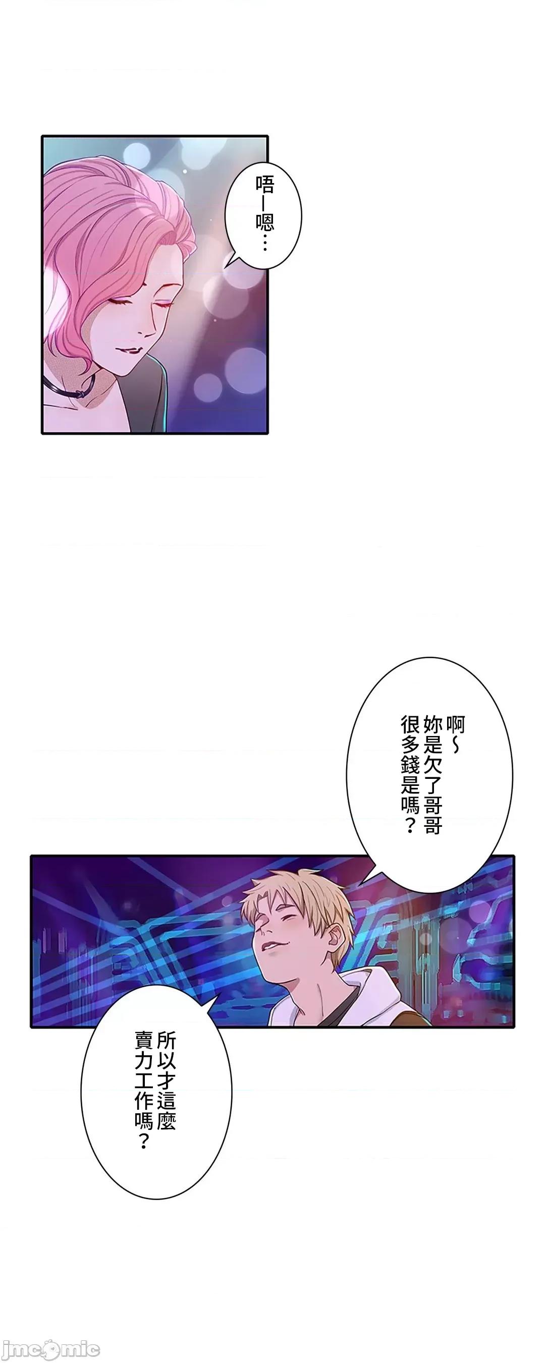 秘密校園 秘密校園 9 第20页