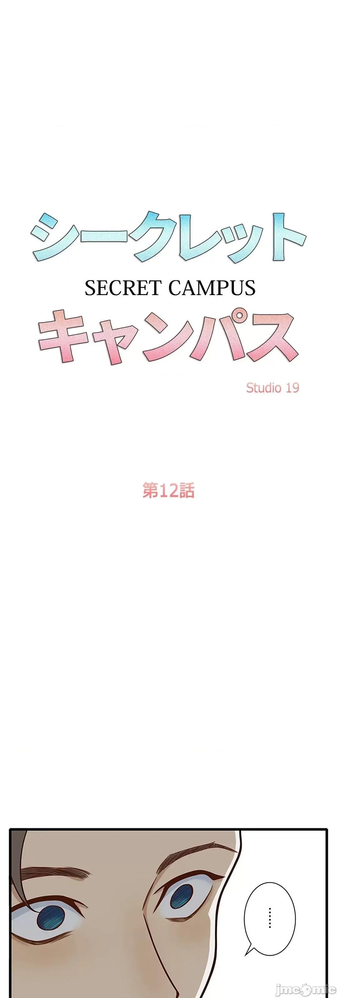 秘密校園 秘密校園 12 第10页