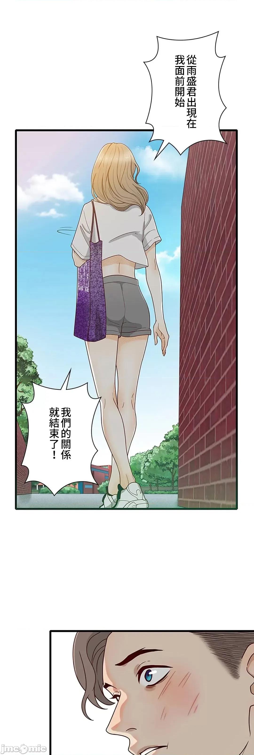 秘密校園 秘密校園 12 第20页