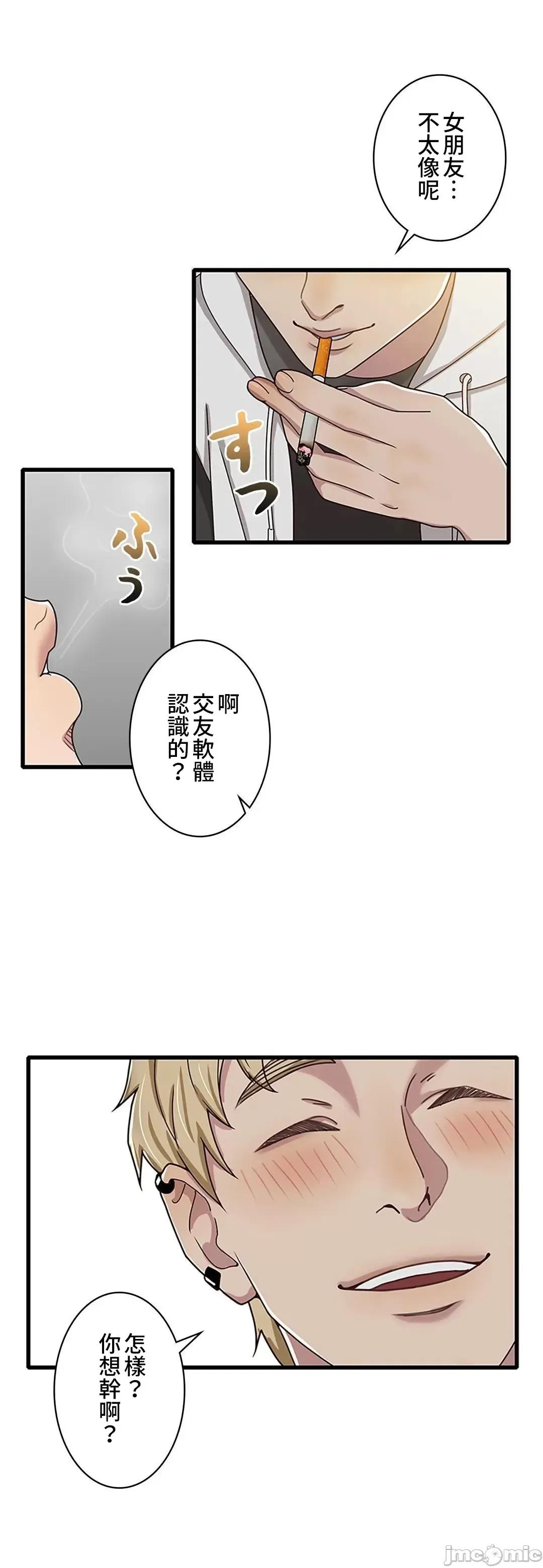 秘密校園 秘密校園 14 第22页