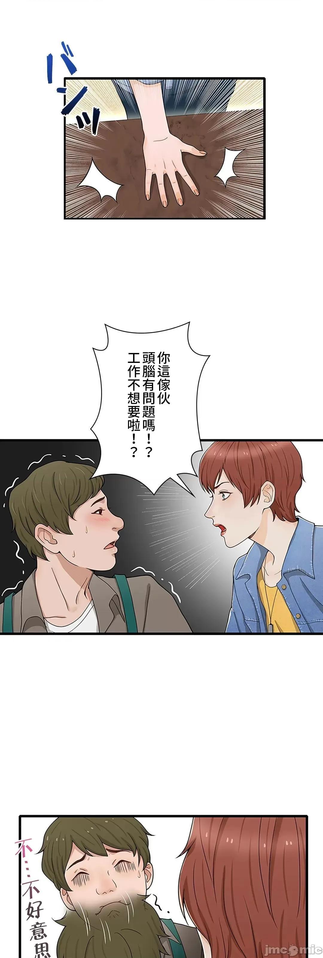 秘密校園 秘密校園 14 第45页