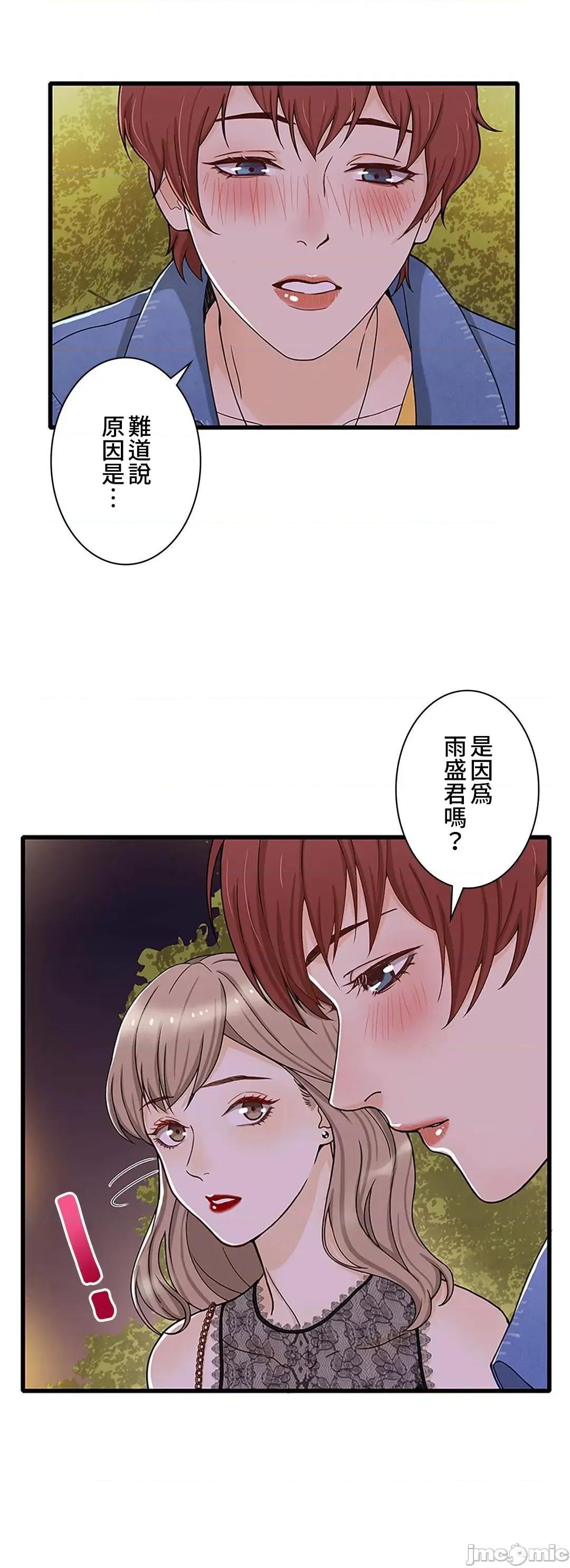 秘密校園 秘密校園 14 第52页