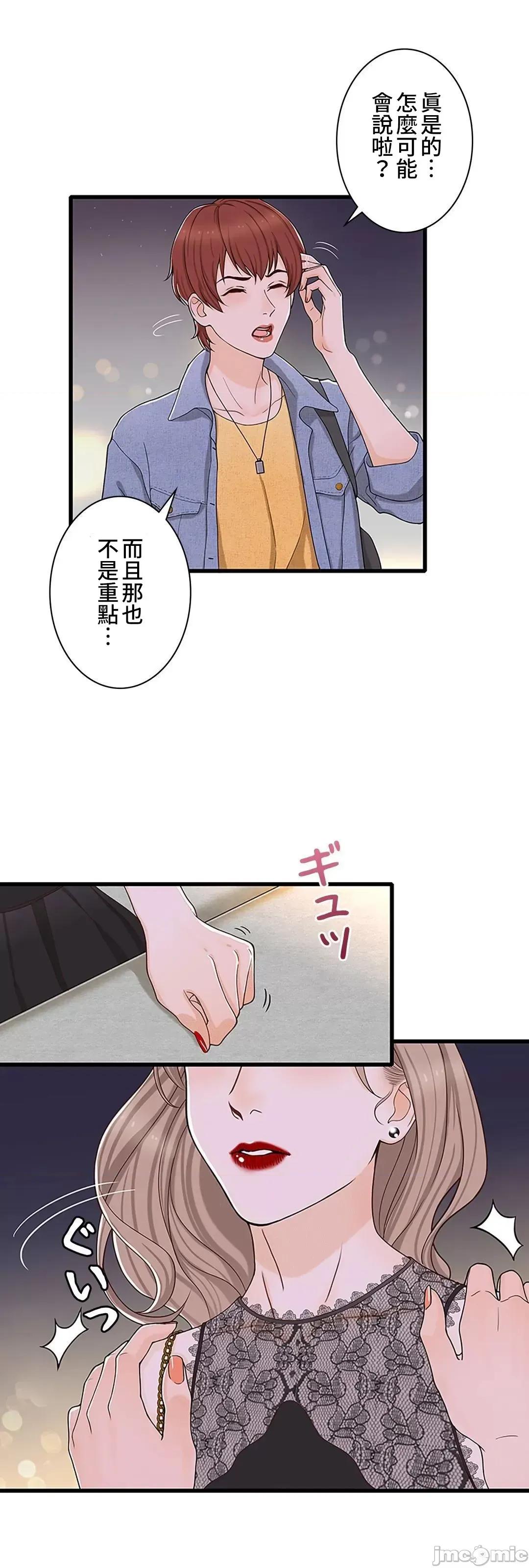 秘密校園 秘密校園 14 第57页