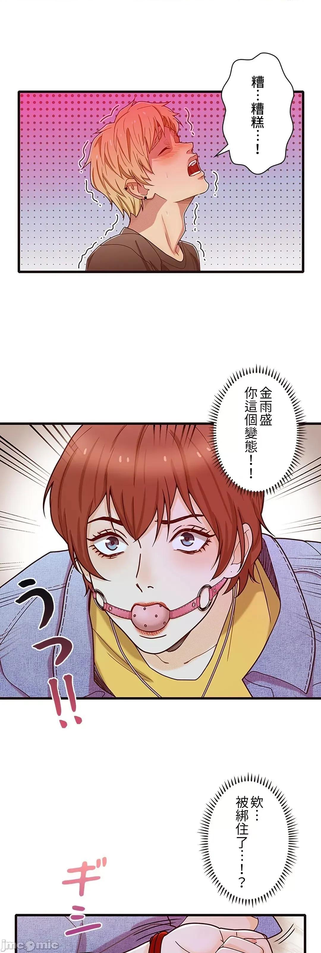 秘密校園 秘密校園 14 第74页