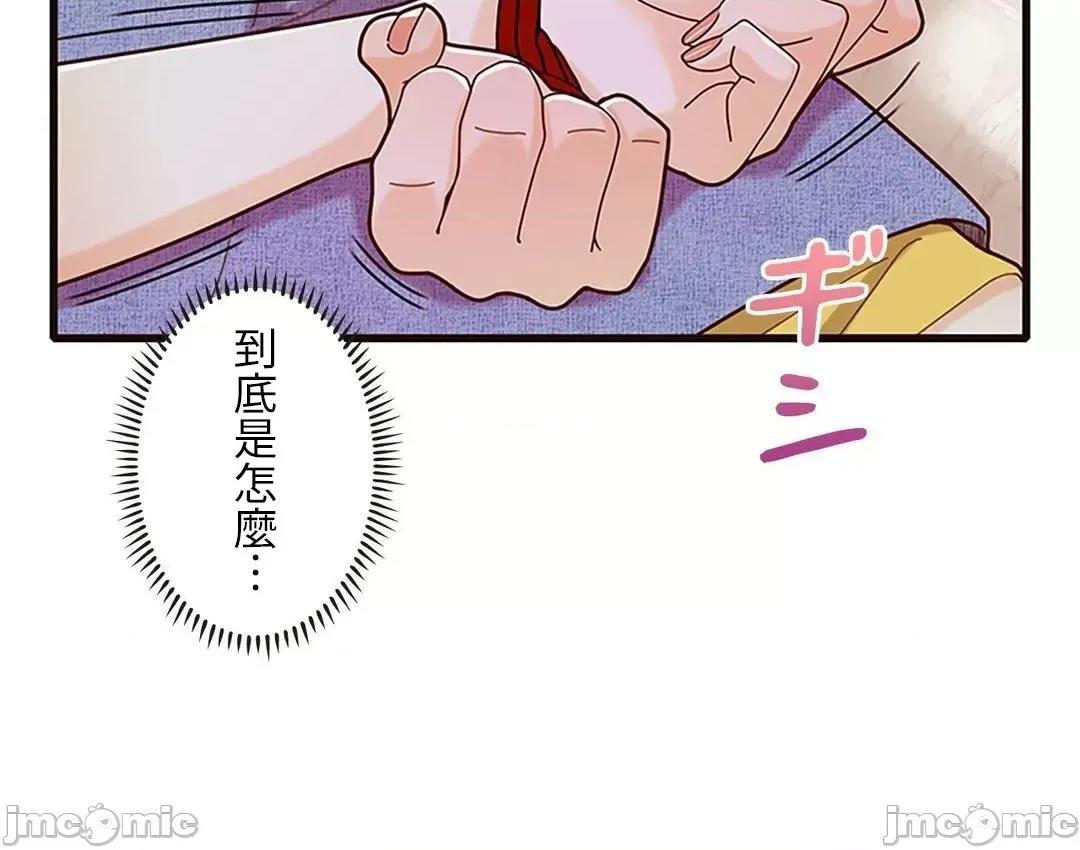 秘密校園 秘密校園 14 第75页
