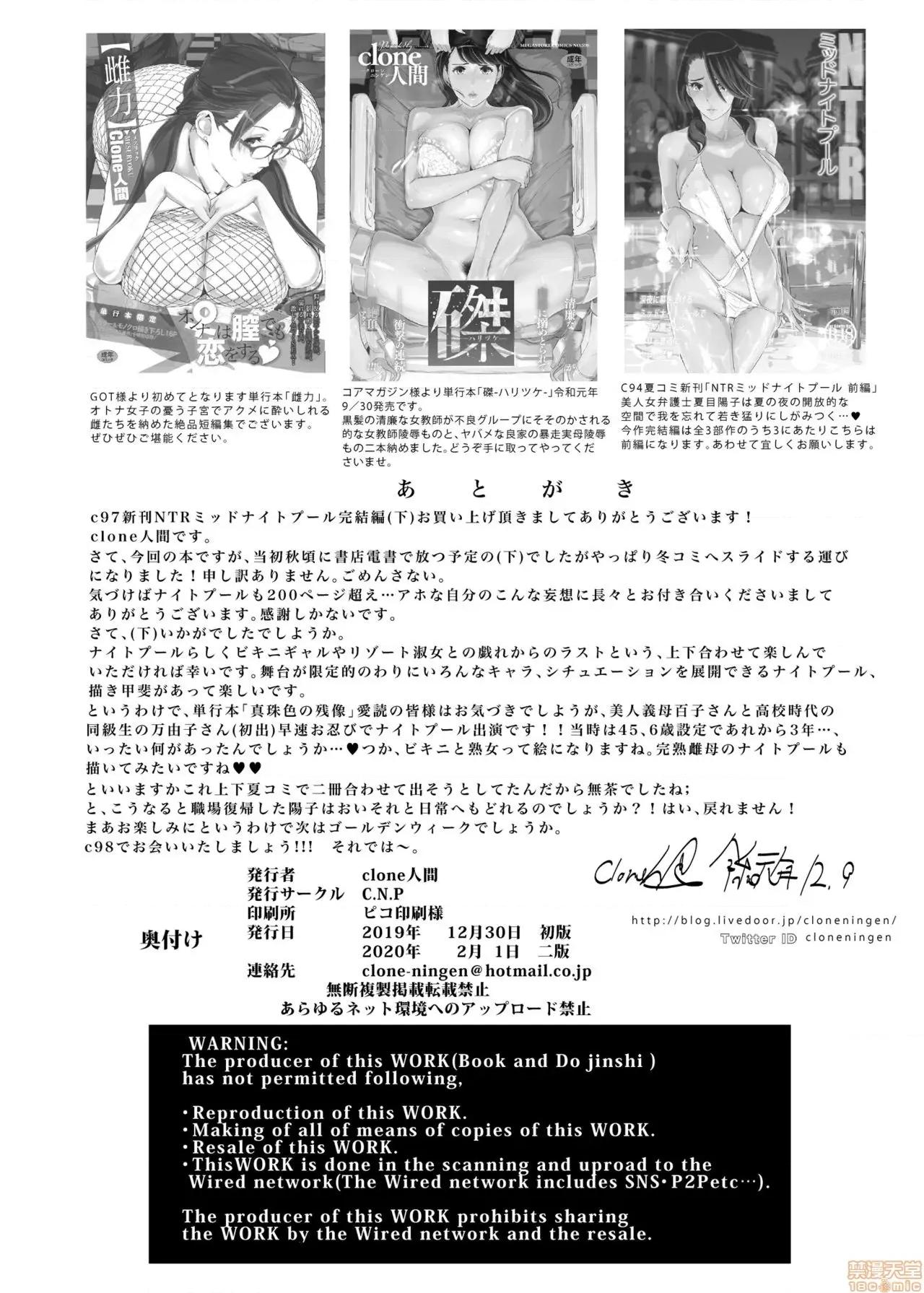 午夜裡的慾望游泳池 NTR午夜裡的慾望游泳池 [壹个人重嵌][C.N.P (clone人间)] NTRミッドナイトプール [DL版] [中国翻译] 第192页