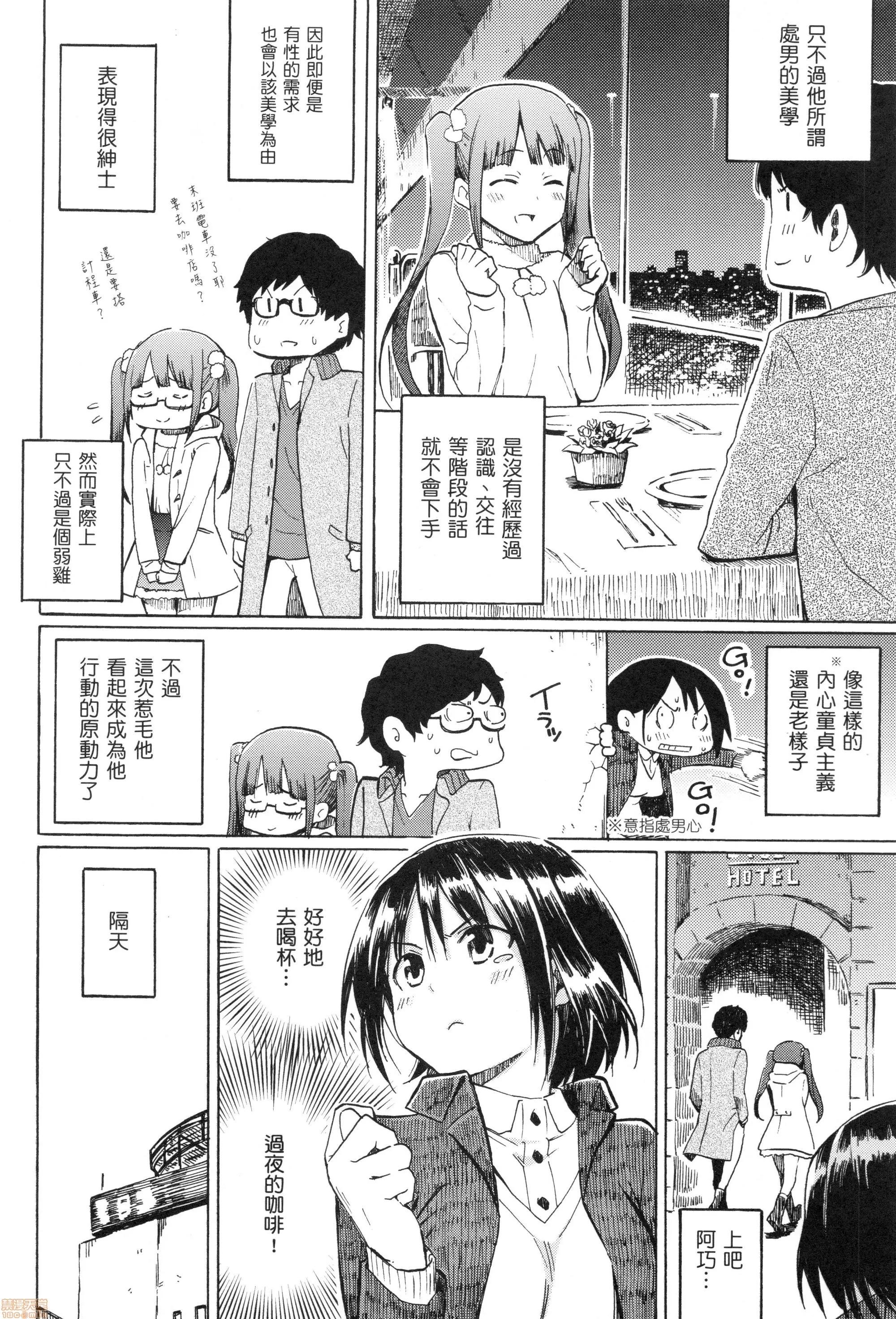溫柔的疼愛人家嘛 [藤丸]ラブミーテンダー | 溫柔的疼愛人家嘛 第41页