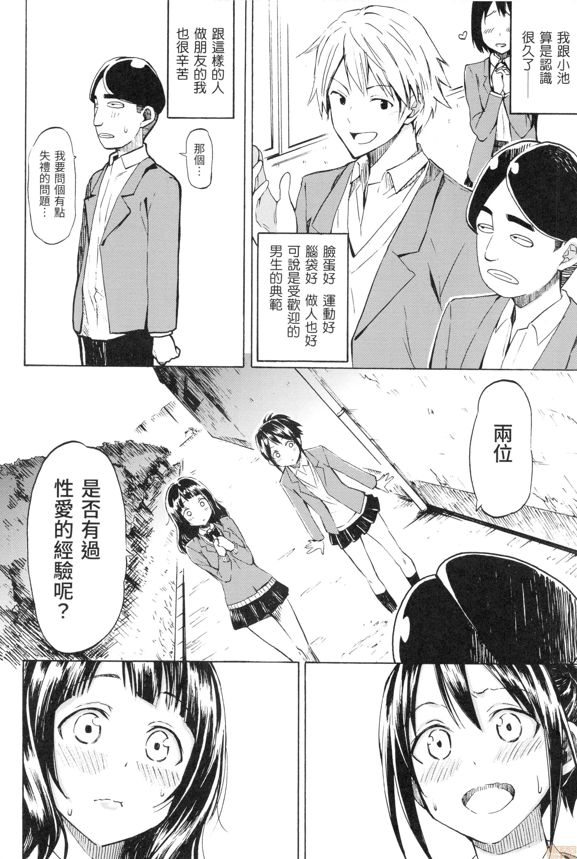 溫柔的疼愛人家嘛 [藤丸]ラブミーテンダー | 溫柔的疼愛人家嘛 第79页