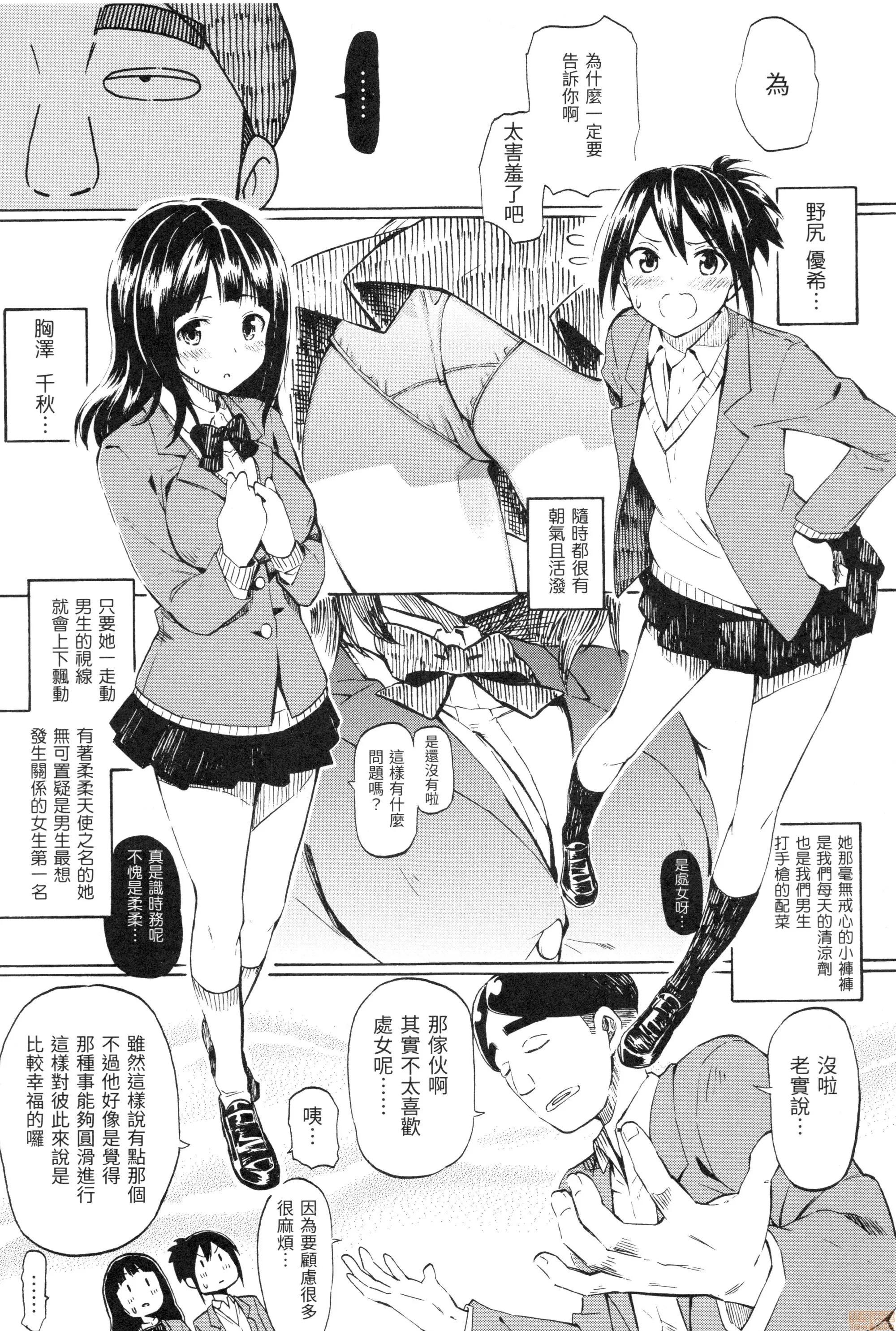 溫柔的疼愛人家嘛 [藤丸]ラブミーテンダー | 溫柔的疼愛人家嘛 第80页