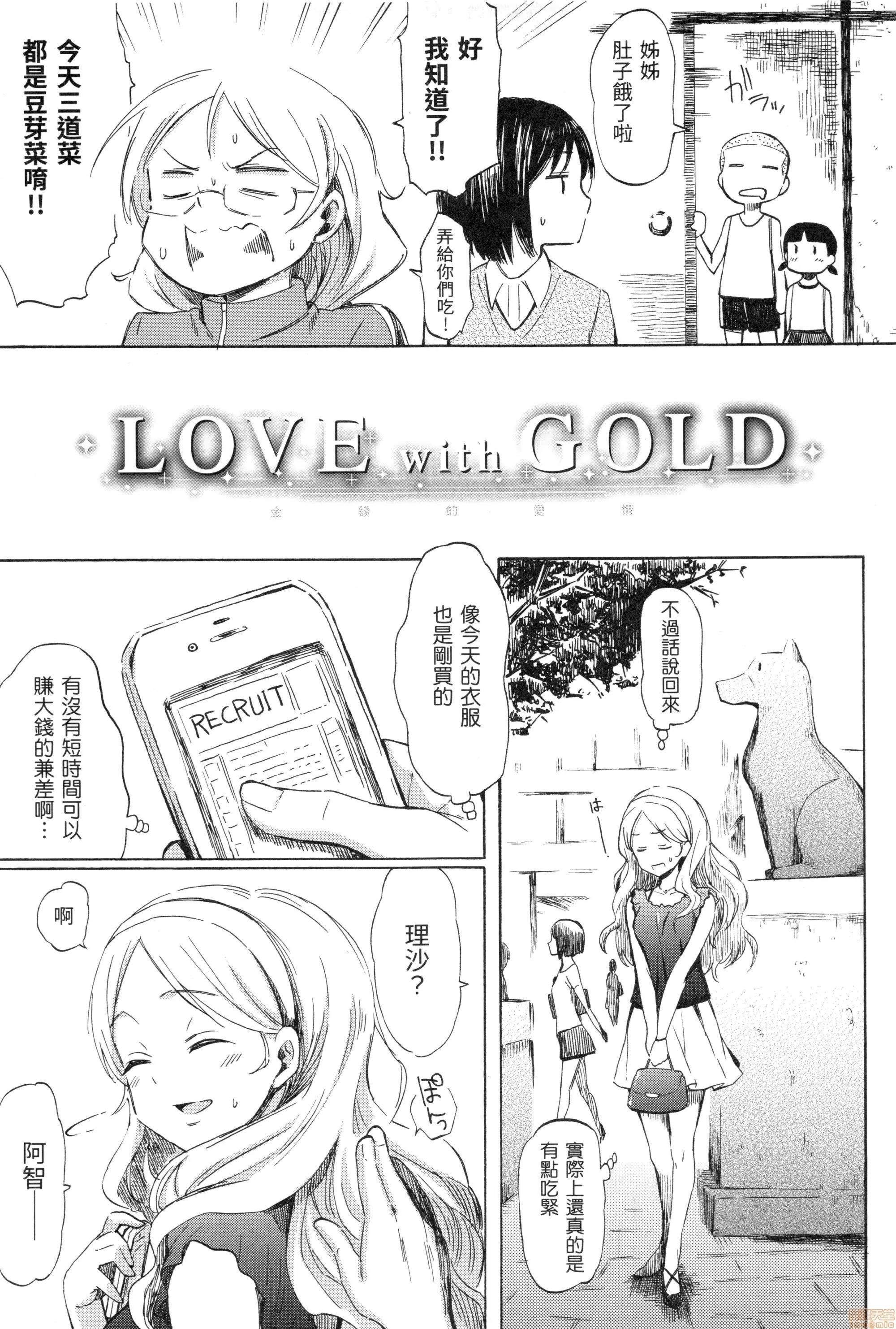 溫柔的疼愛人家嘛 [藤丸]ラブミーテンダー | 溫柔的疼愛人家嘛 第100页
