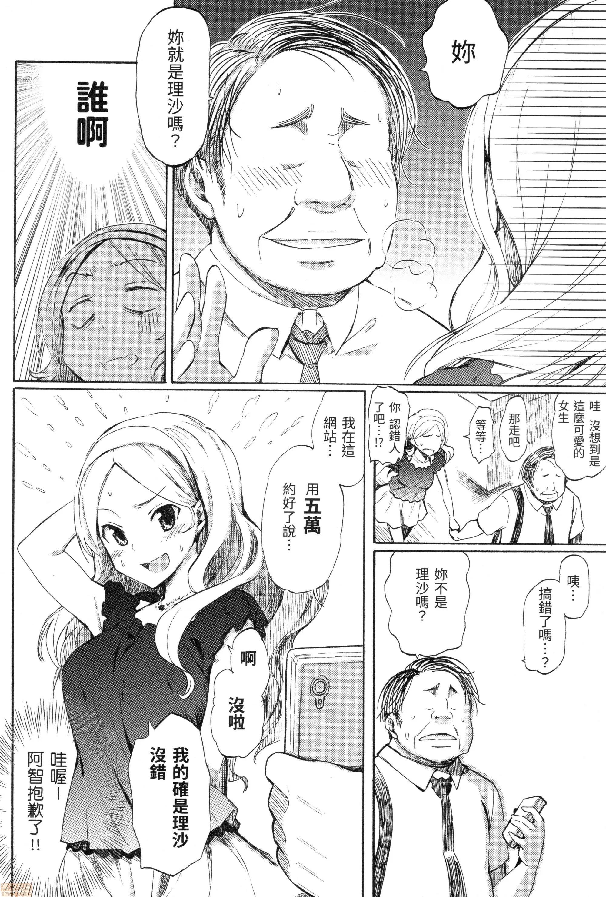 溫柔的疼愛人家嘛 [藤丸]ラブミーテンダー | 溫柔的疼愛人家嘛 第101页