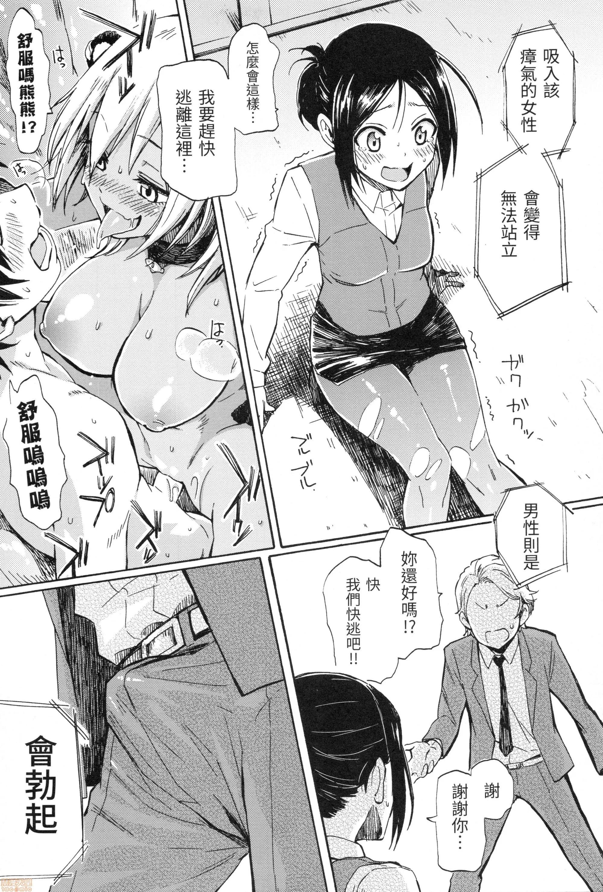 溫柔的疼愛人家嘛 [藤丸]ラブミーテンダー | 溫柔的疼愛人家嘛 第124页