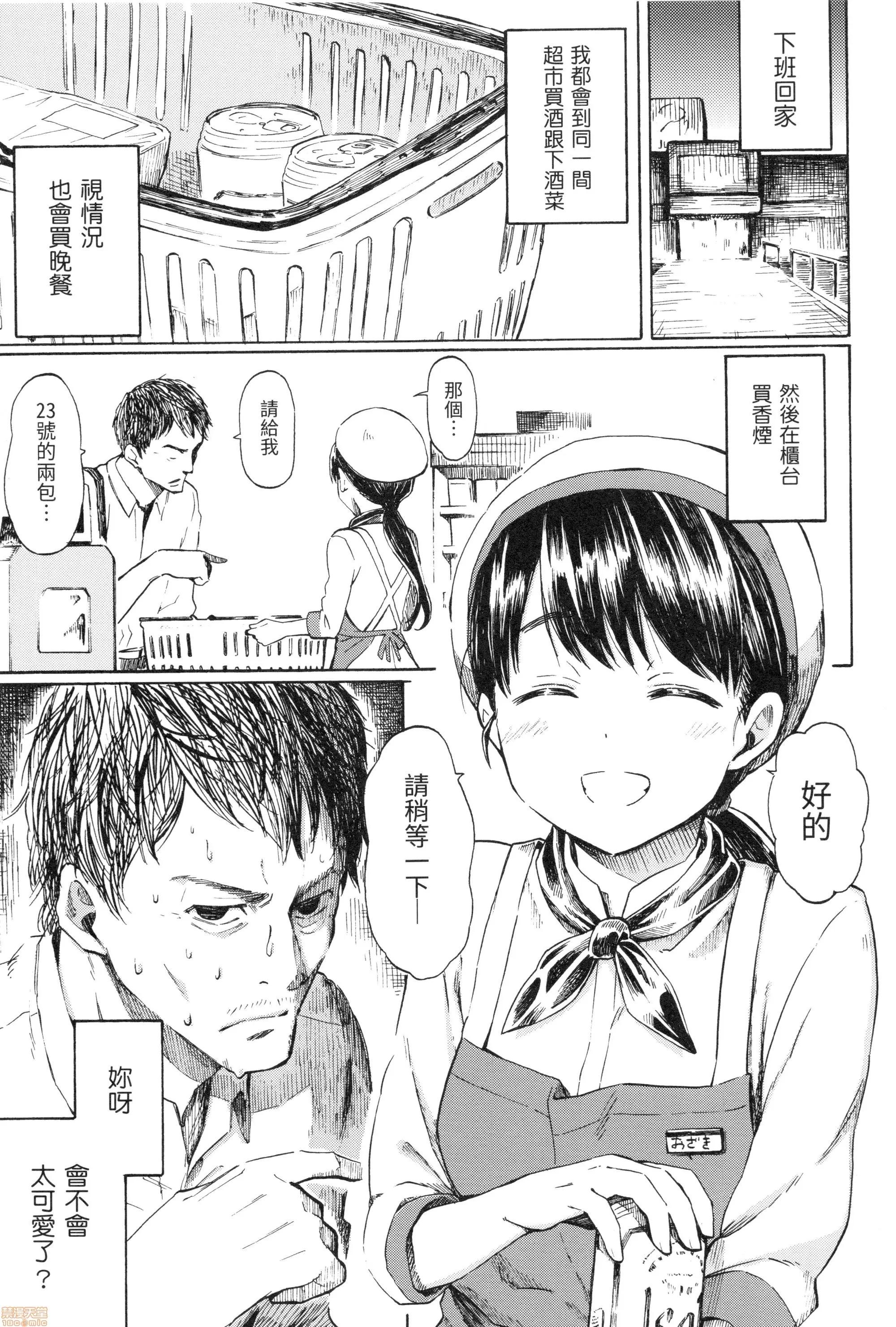 溫柔的疼愛人家嘛 [藤丸]ラブミーテンダー | 溫柔的疼愛人家嘛 第136页
