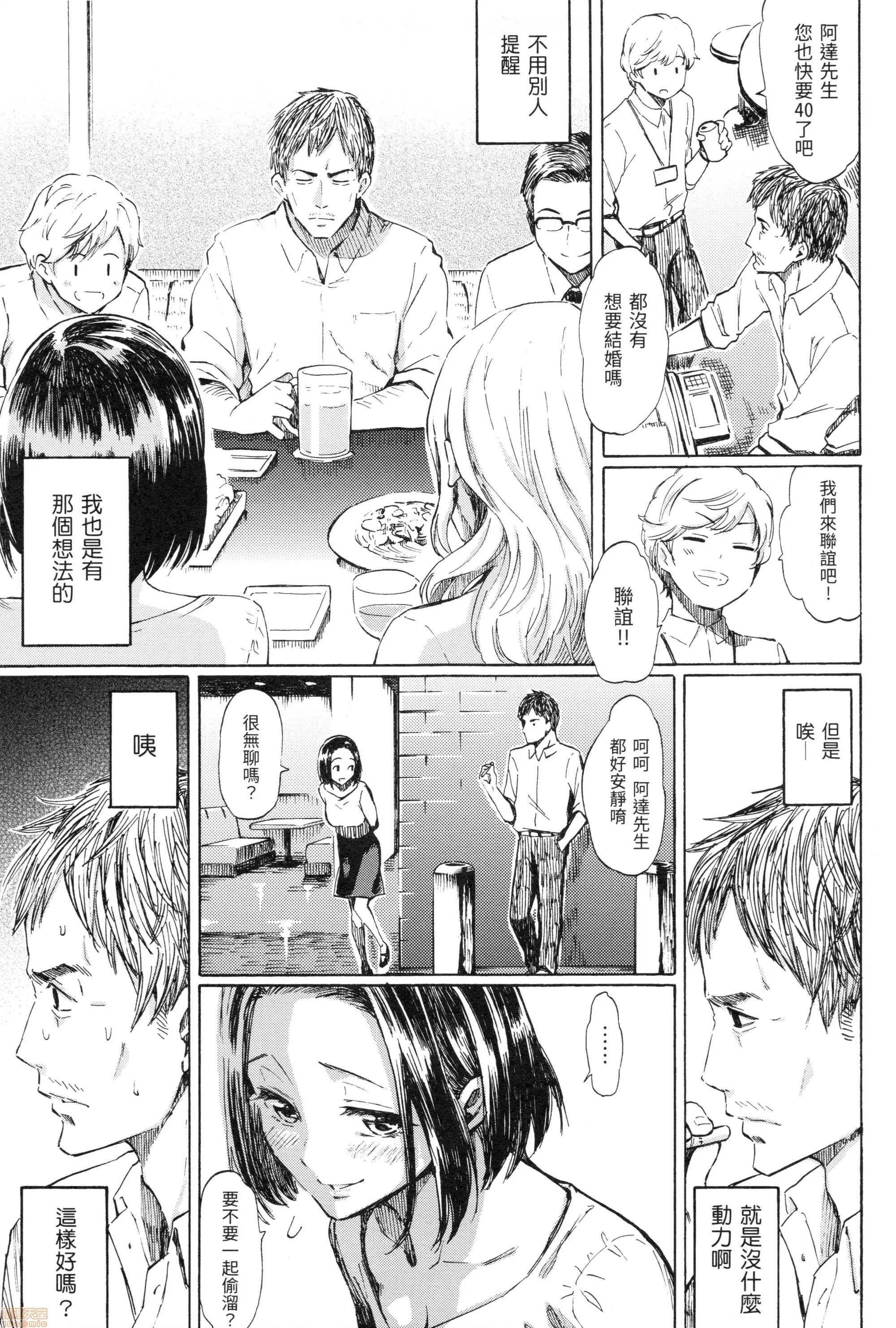 溫柔的疼愛人家嘛 [藤丸]ラブミーテンダー | 溫柔的疼愛人家嘛 第138页