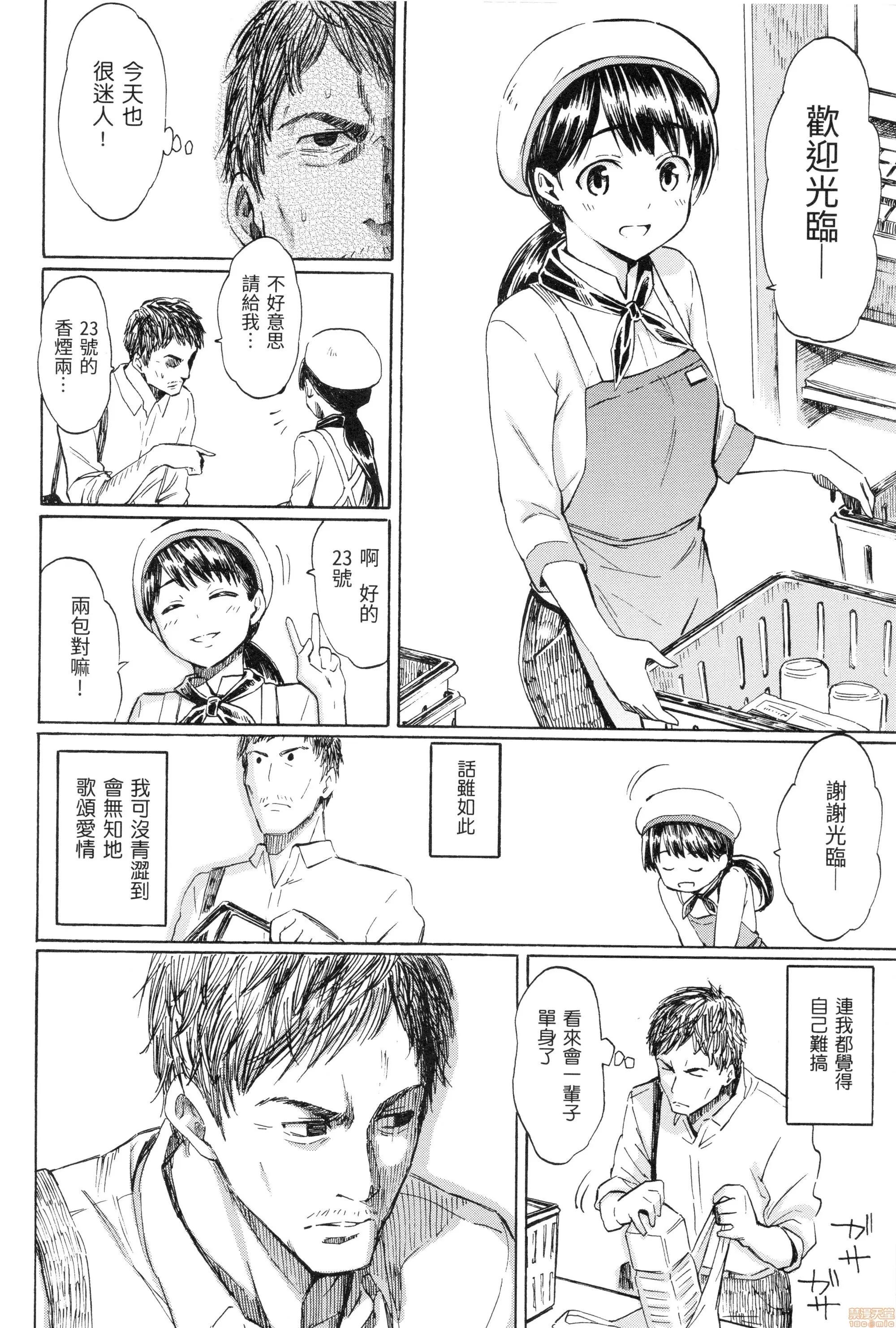 溫柔的疼愛人家嘛 [藤丸]ラブミーテンダー | 溫柔的疼愛人家嘛 第141页