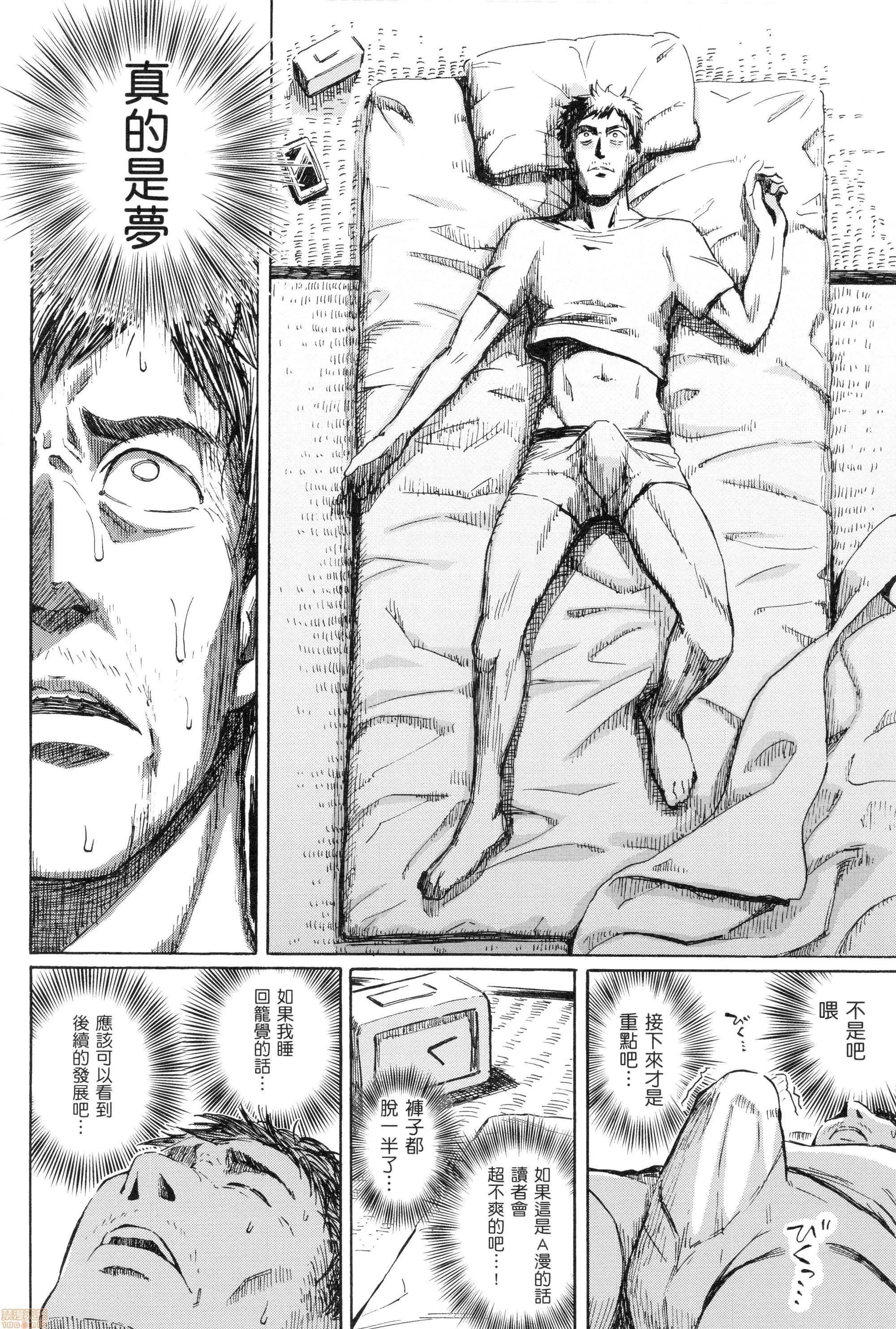 溫柔的疼愛人家嘛 [藤丸]ラブミーテンダー | 溫柔的疼愛人家嘛 第147页