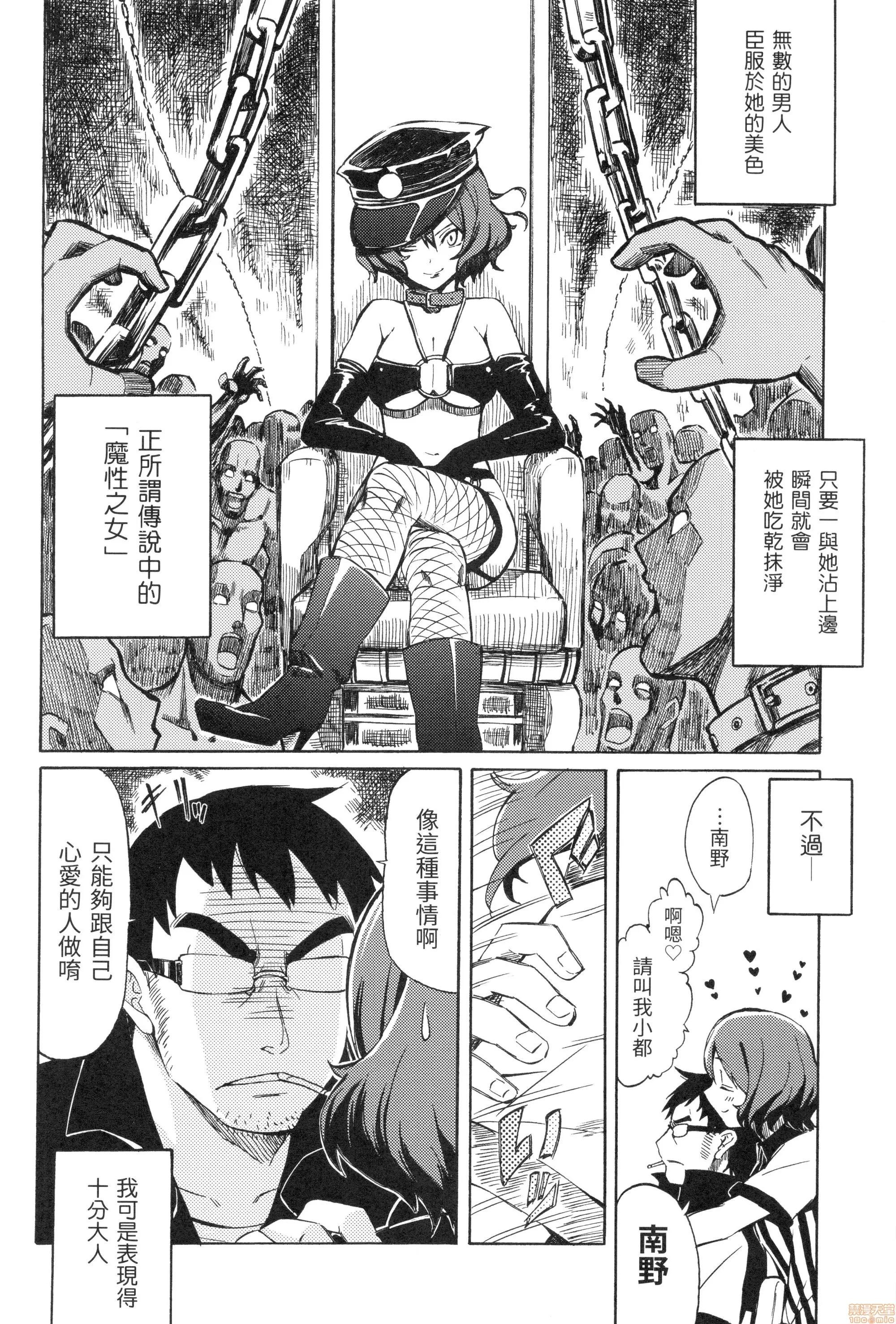 溫柔的疼愛人家嘛 [藤丸]ラブミーテンダー | 溫柔的疼愛人家嘛 第155页