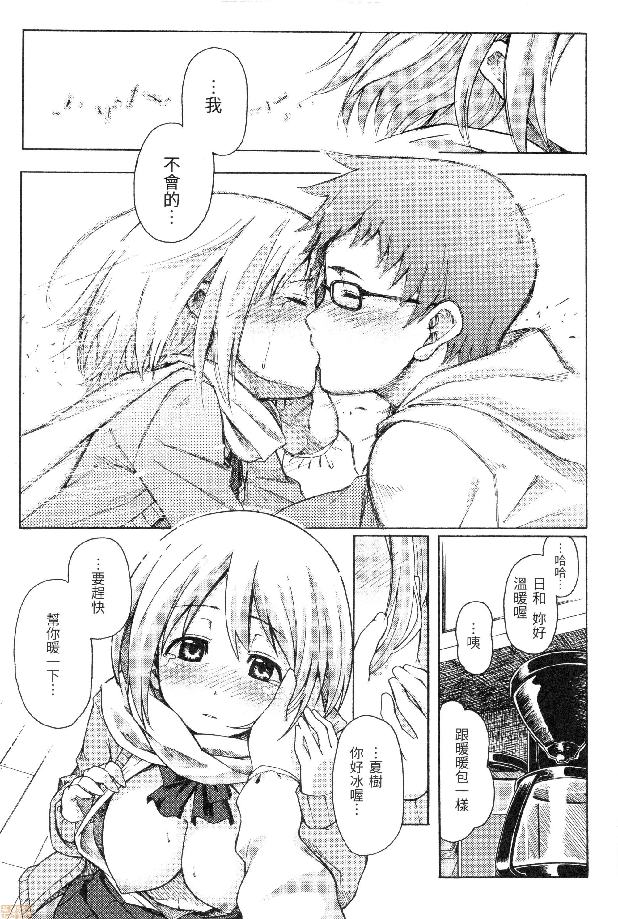 溫柔的疼愛人家嘛 [藤丸]ラブミーテンダー | 溫柔的疼愛人家嘛 第175页