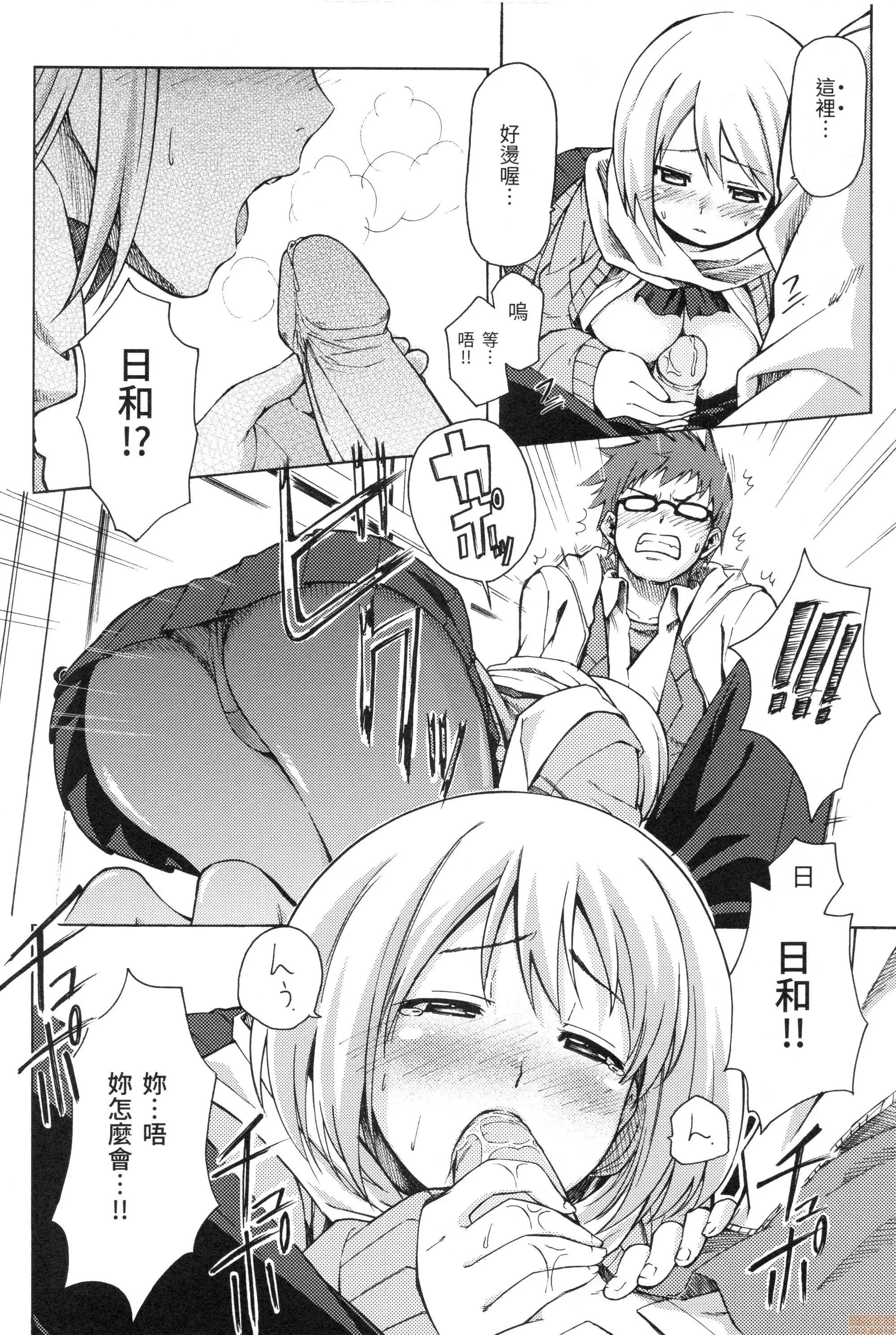 溫柔的疼愛人家嘛 [藤丸]ラブミーテンダー | 溫柔的疼愛人家嘛 第177页