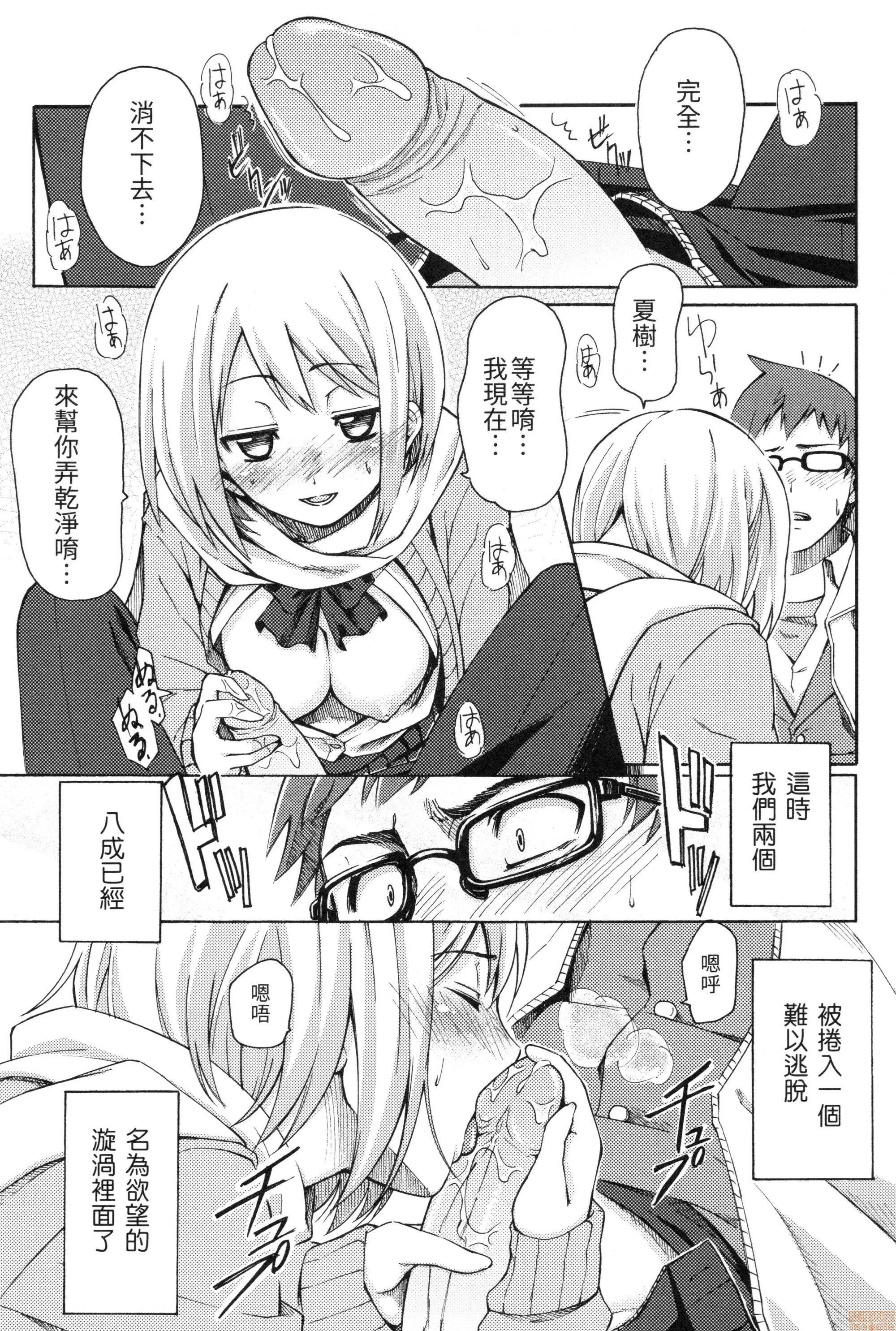 溫柔的疼愛人家嘛 [藤丸]ラブミーテンダー | 溫柔的疼愛人家嘛 第182页