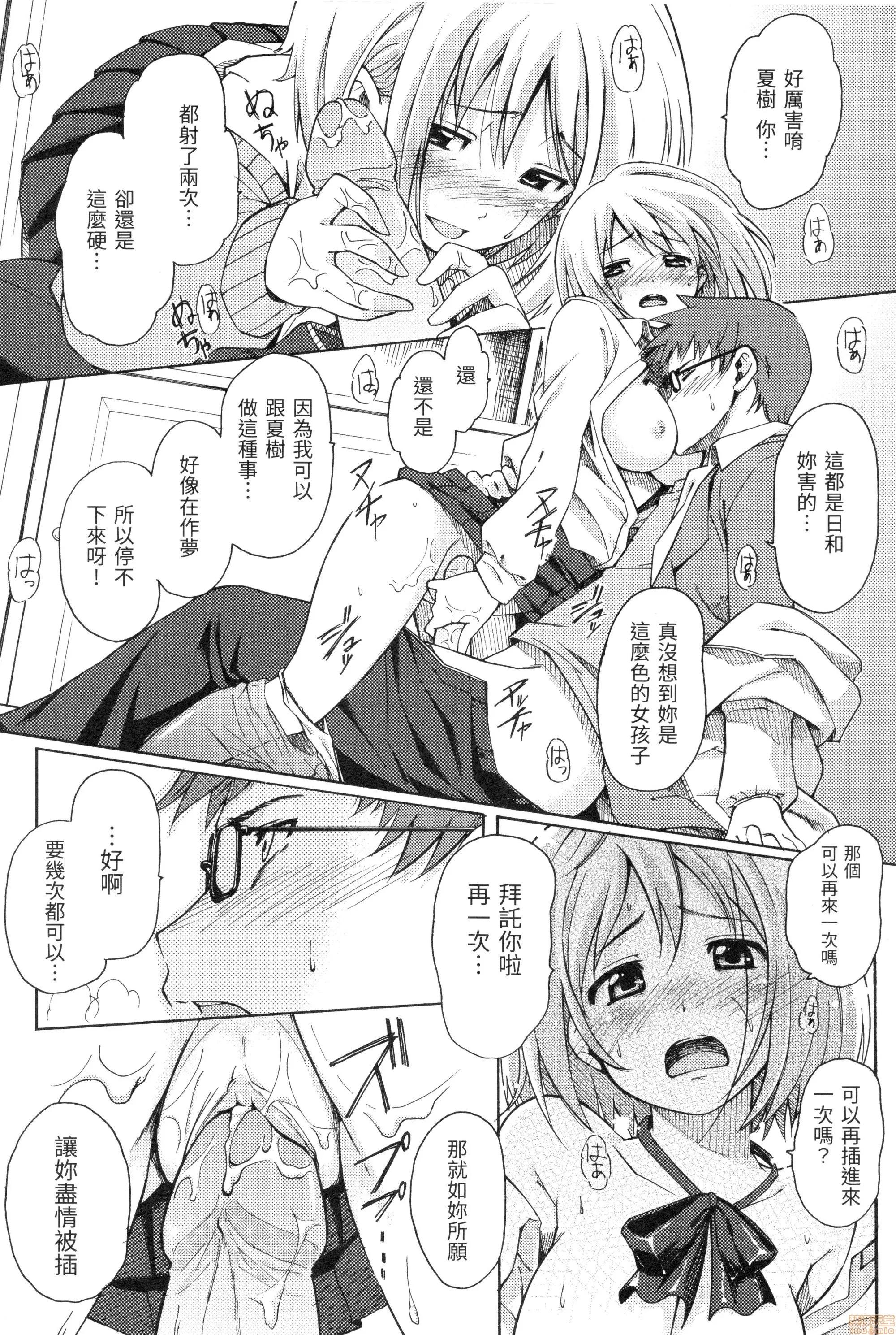 溫柔的疼愛人家嘛 [藤丸]ラブミーテンダー | 溫柔的疼愛人家嘛 第183页