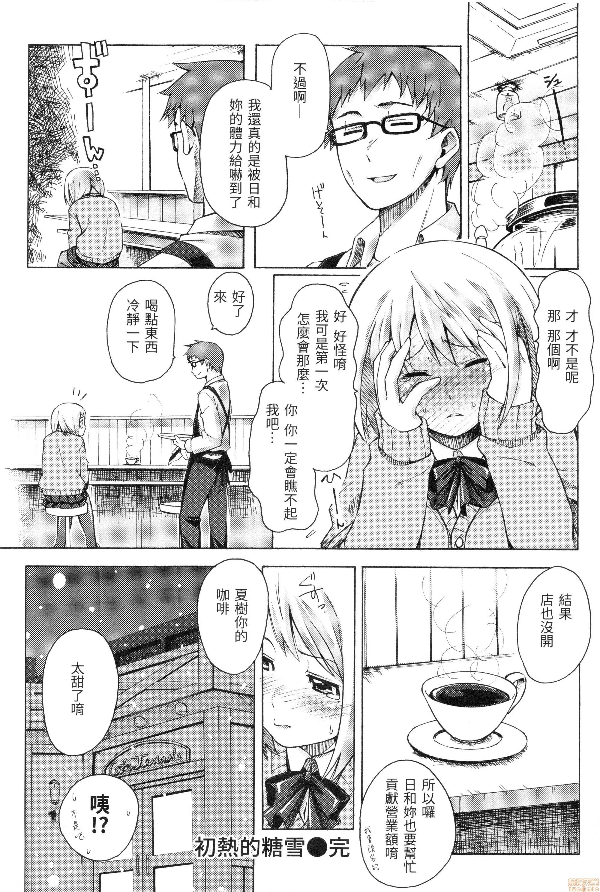 溫柔的疼愛人家嘛 [藤丸]ラブミーテンダー | 溫柔的疼愛人家嘛 第187页