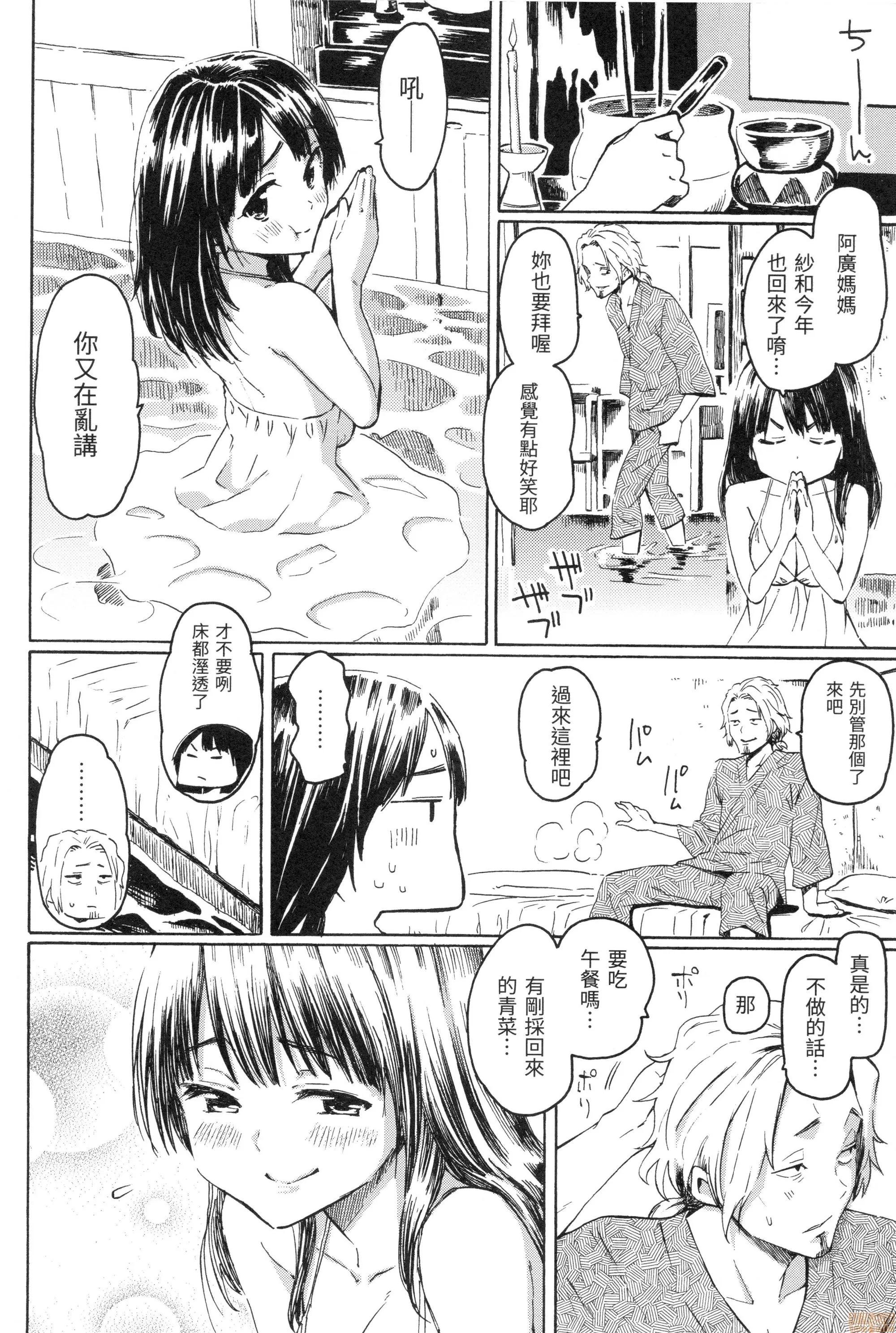 溫柔的疼愛人家嘛 [藤丸]ラブミーテンダー | 溫柔的疼愛人家嘛 第189页