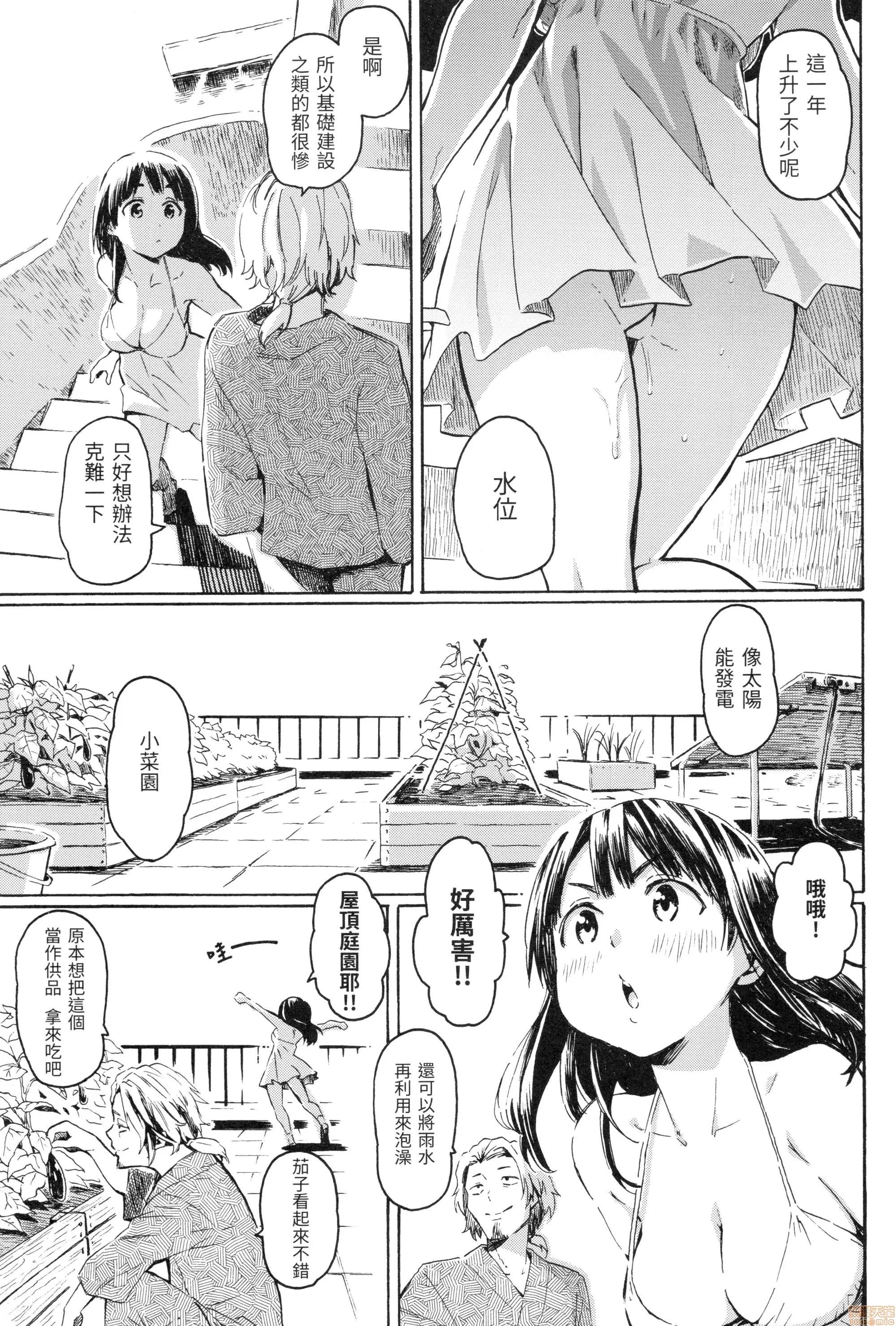 溫柔的疼愛人家嘛 [藤丸]ラブミーテンダー | 溫柔的疼愛人家嘛 第192页