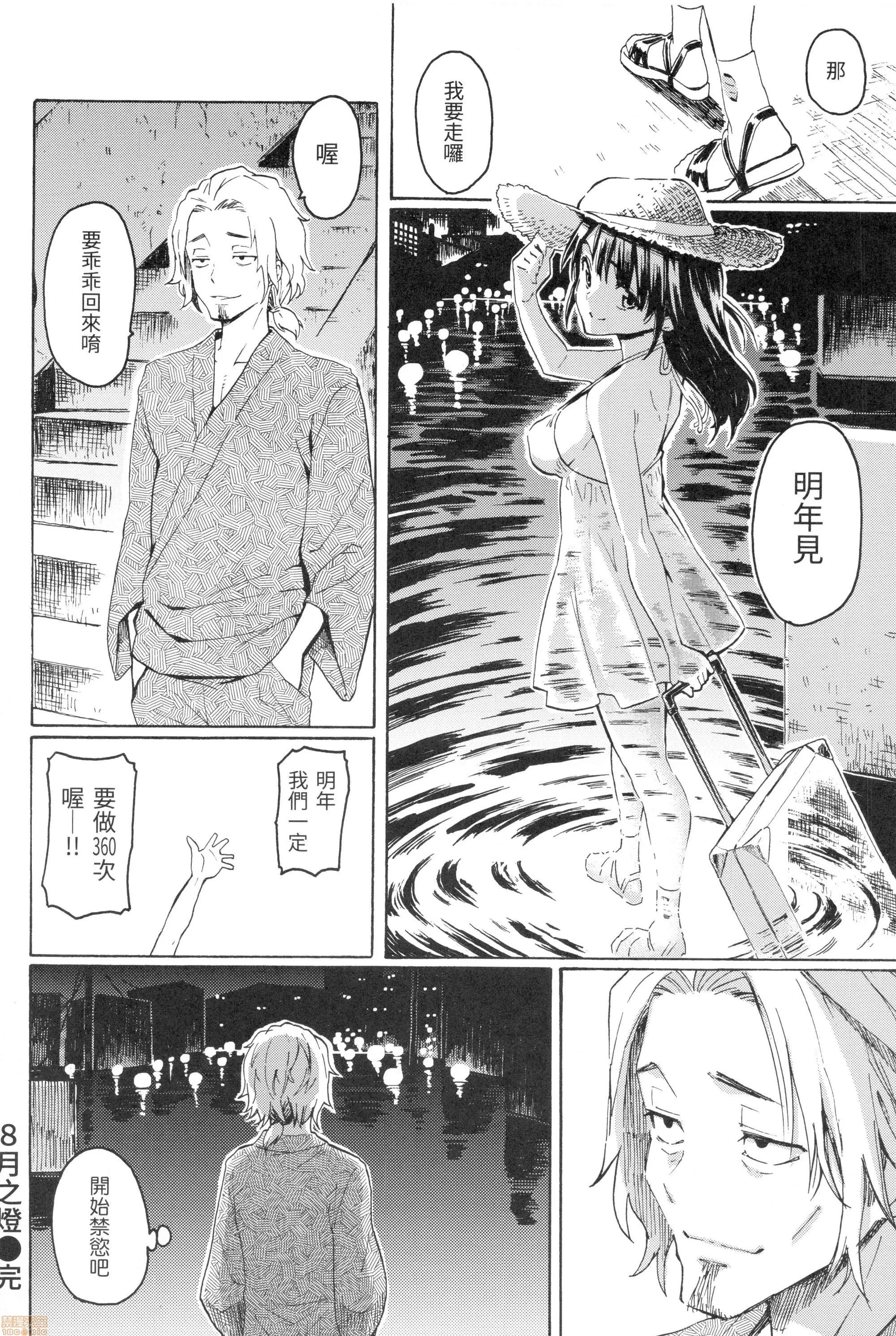 溫柔的疼愛人家嘛 [藤丸]ラブミーテンダー | 溫柔的疼愛人家嘛 第207页