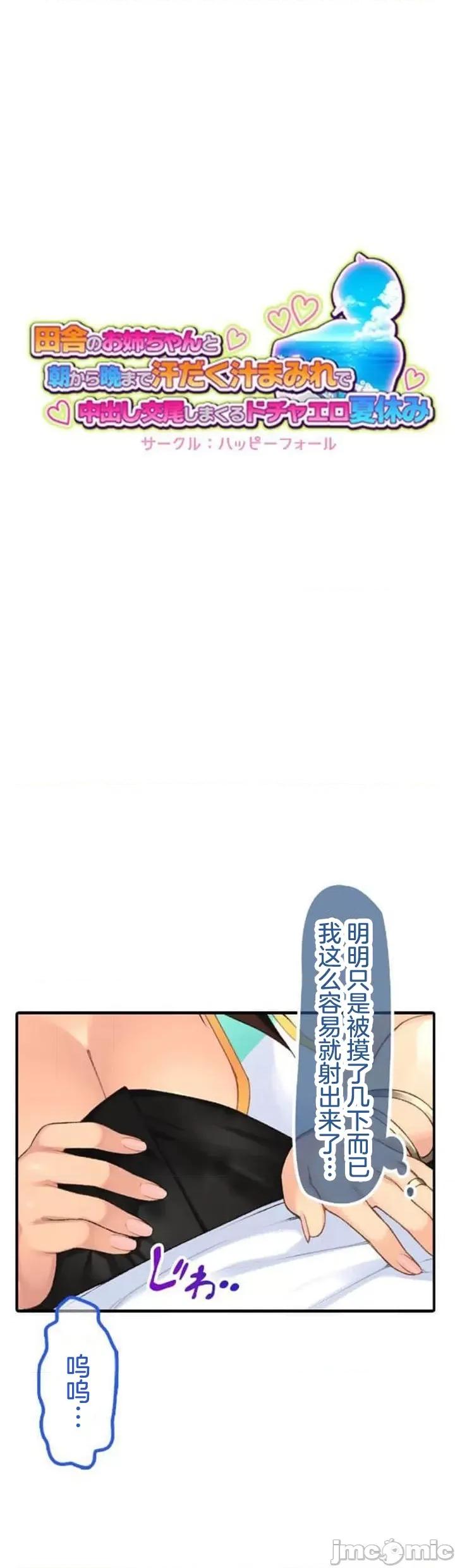 住乡下的姊姊从早到晚满身大汗湿湿黏黏疯狂交配的超放荡暑假～第1季 田舎のお姉ちゃん 2 第1页