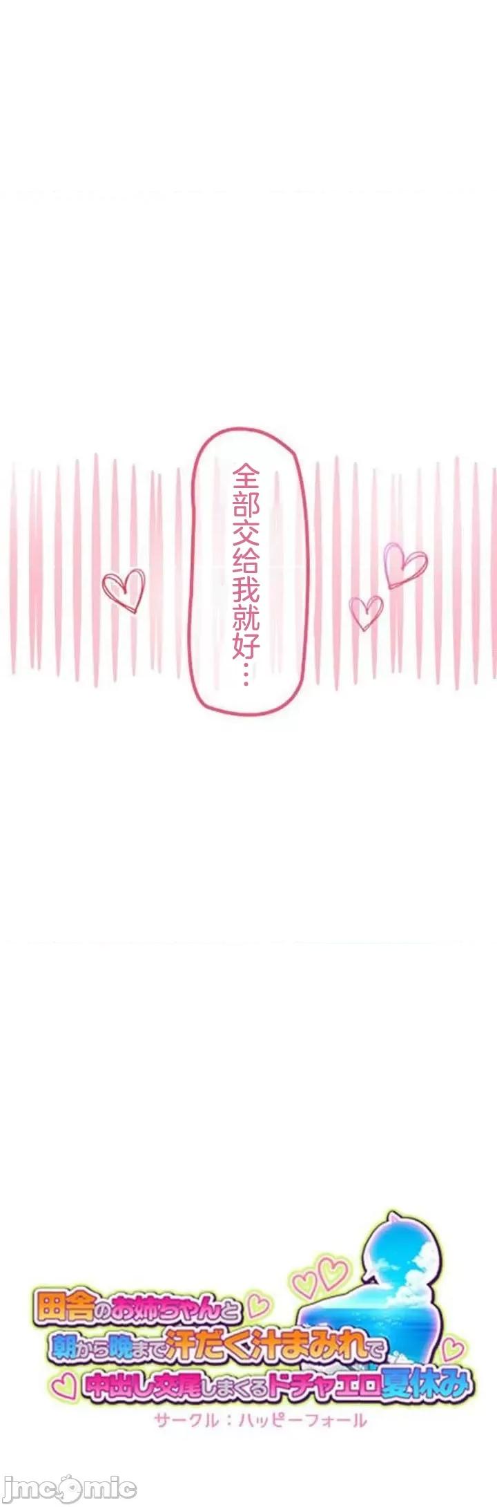 住乡下的姊姊从早到晚满身大汗湿湿黏黏疯狂交配的超放荡暑假～第1季 田舎のお姉ちゃん 3 第2页
