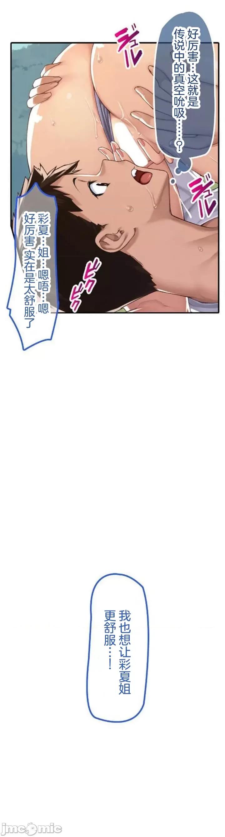 住乡下的姊姊从早到晚满身大汗湿湿黏黏疯狂交配的超放荡暑假～第1季 田舎のお姉ちゃん 4 第31页