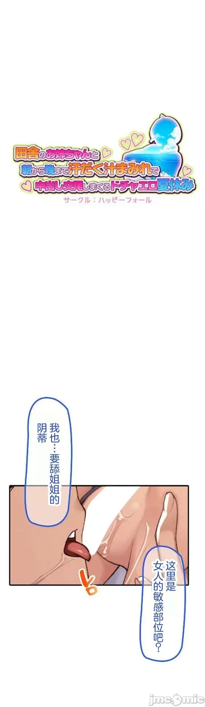 住乡下的姊姊从早到晚满身大汗湿湿黏黏疯狂交配的超放荡暑假～第1季 田舎のお姉ちゃん 5 第1页