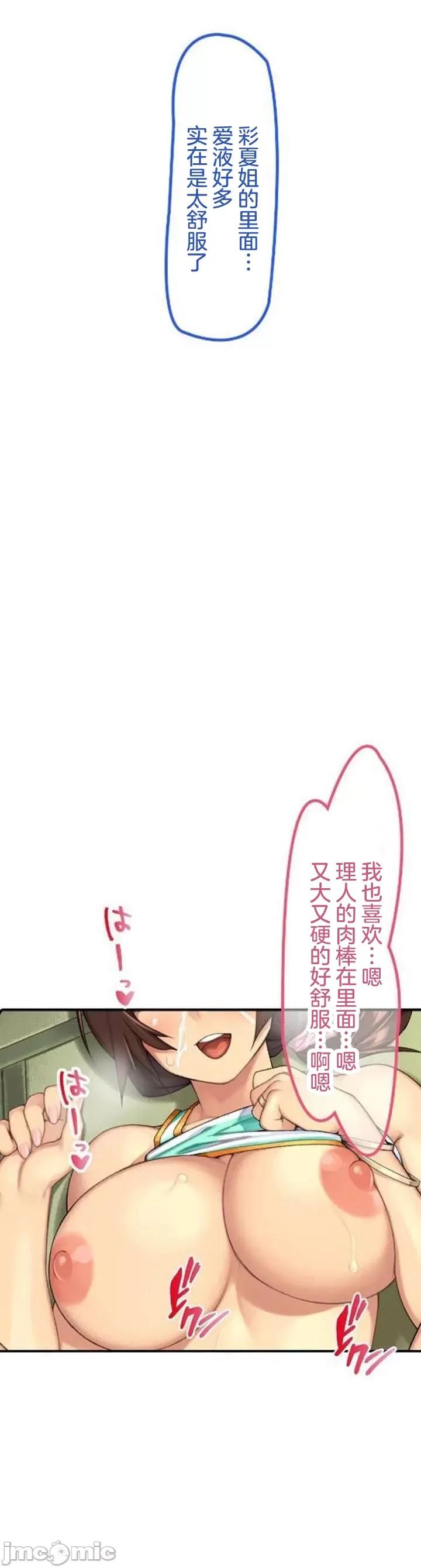 住乡下的姊姊从早到晚满身大汗湿湿黏黏疯狂交配的超放荡暑假～第1季 田舎のお姉ちゃん 5 第27页