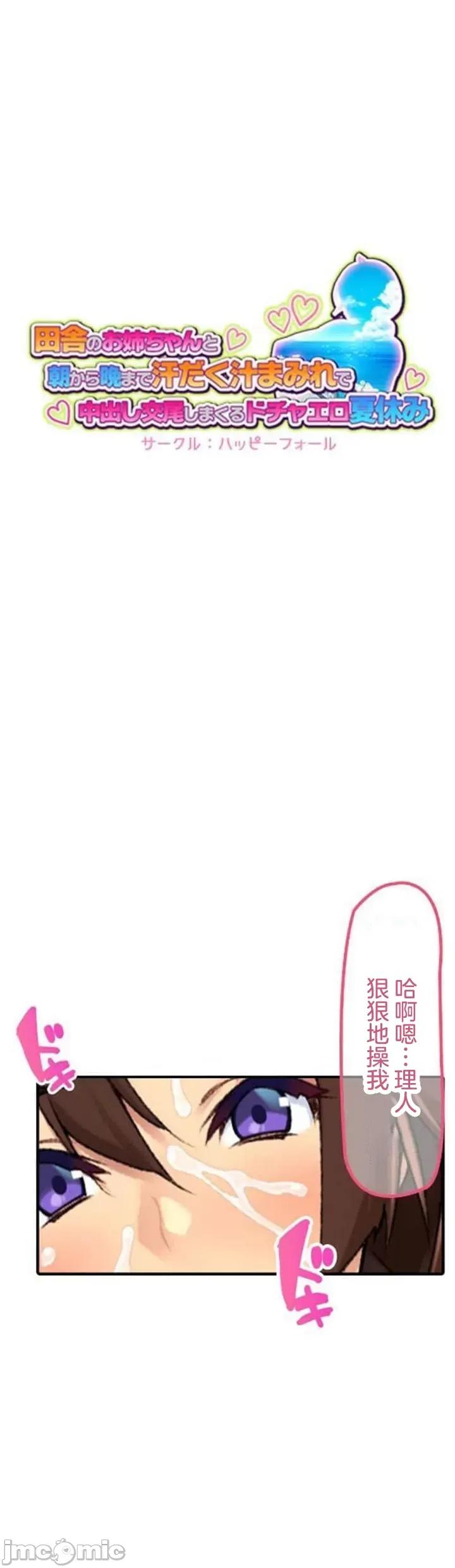 住乡下的姊姊从早到晚满身大汗湿湿黏黏疯狂交配的超放荡暑假～第1季 田舎のお姉ちゃん6 第1页
