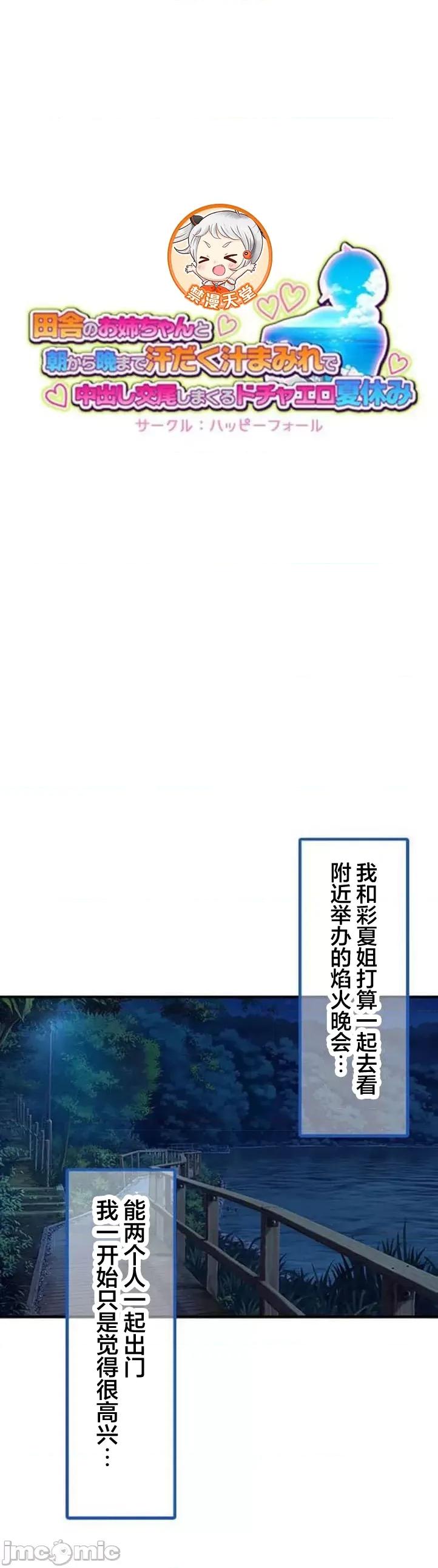 住乡下的姊姊从早到晚满身大汗湿湿黏黏疯狂交配的超放荡暑假～第1季 田舎のお姉ちゃん 8 第1页