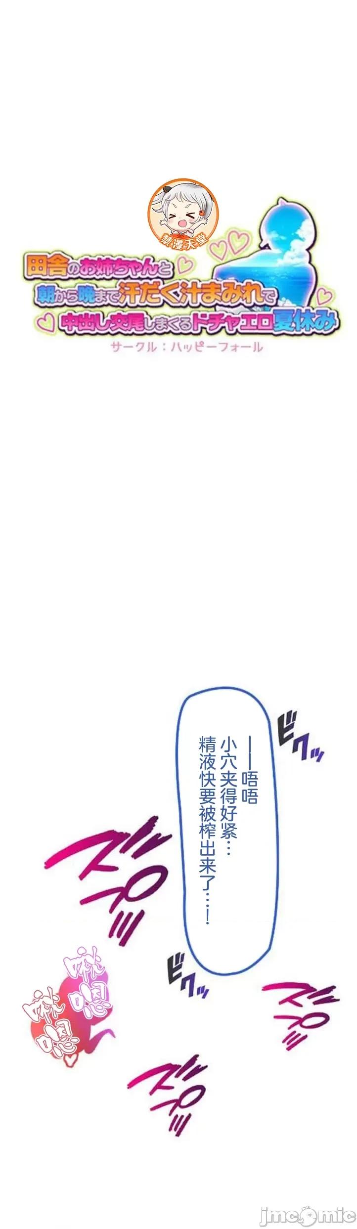 住乡下的姊姊从早到晚满身大汗湿湿黏黏疯狂交配的超放荡暑假～第1季 田舎のお姉ちゃん 9 第1页