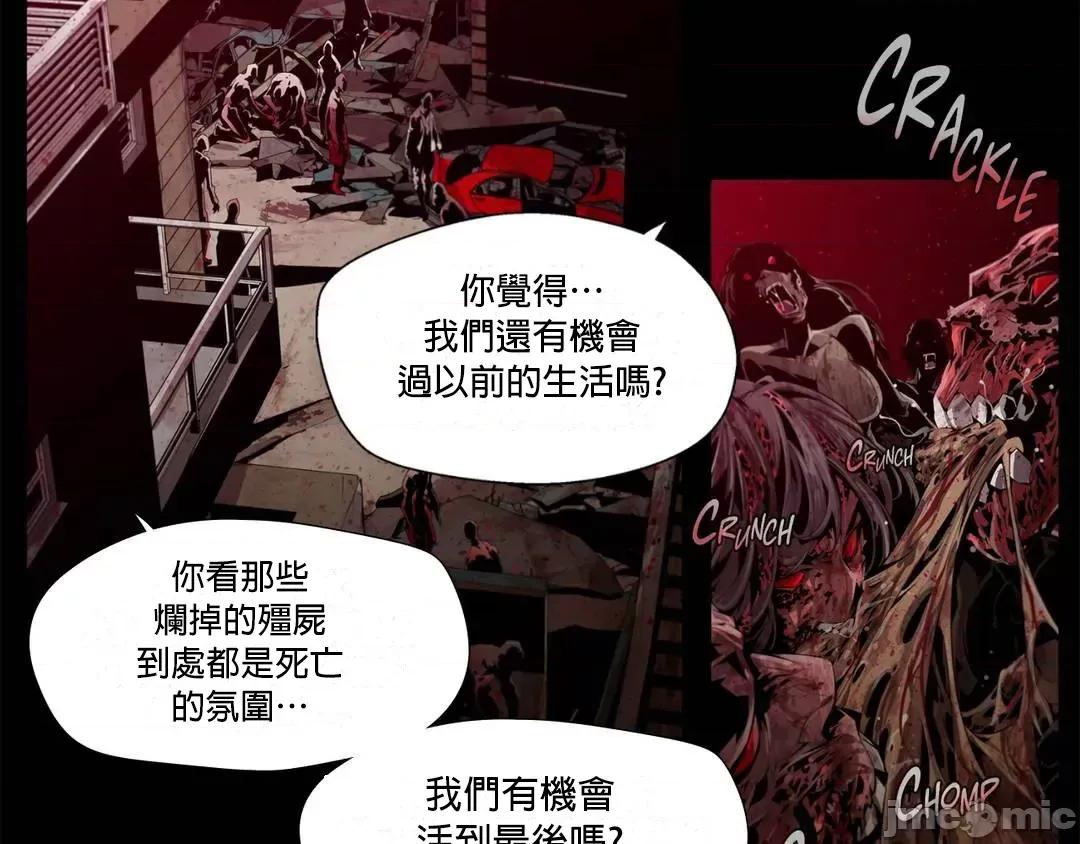 在遍地都是丧尸世界裡的最后贪欲者 在遍地都是丧尸世界裡的最后贪欲者/阴湿路 [禁漫汉化组] 第48页