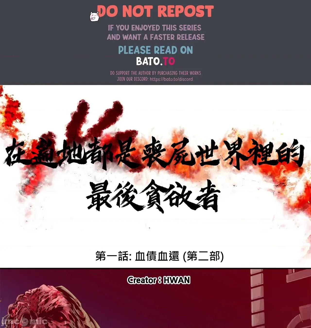 在遍地都是丧尸世界裡的最后贪欲者 在遍地都是丧尸世界裡的最后贪欲者 2 第1页
