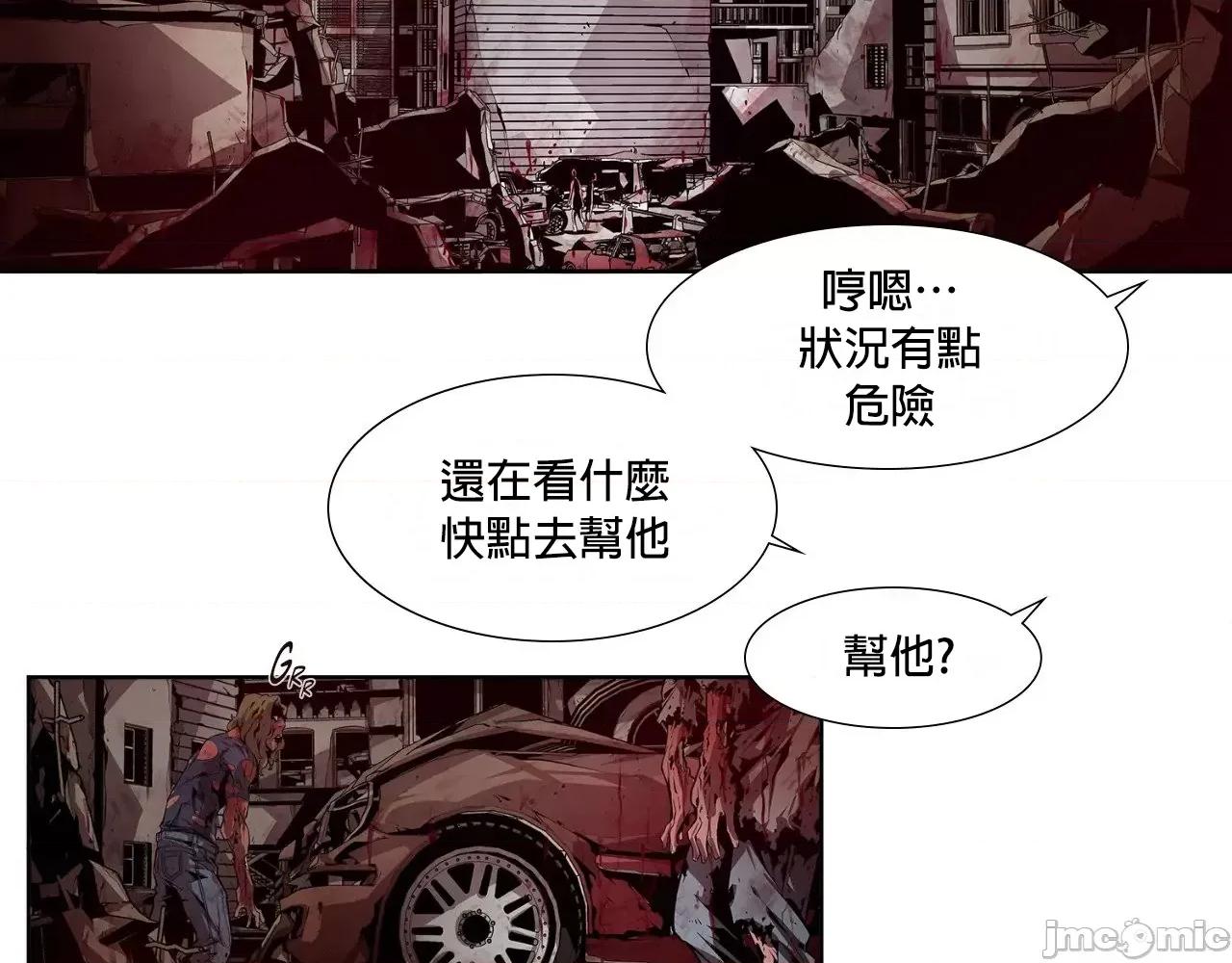 在遍地都是丧尸世界裡的最后贪欲者 最后贪欲者 6 第56页