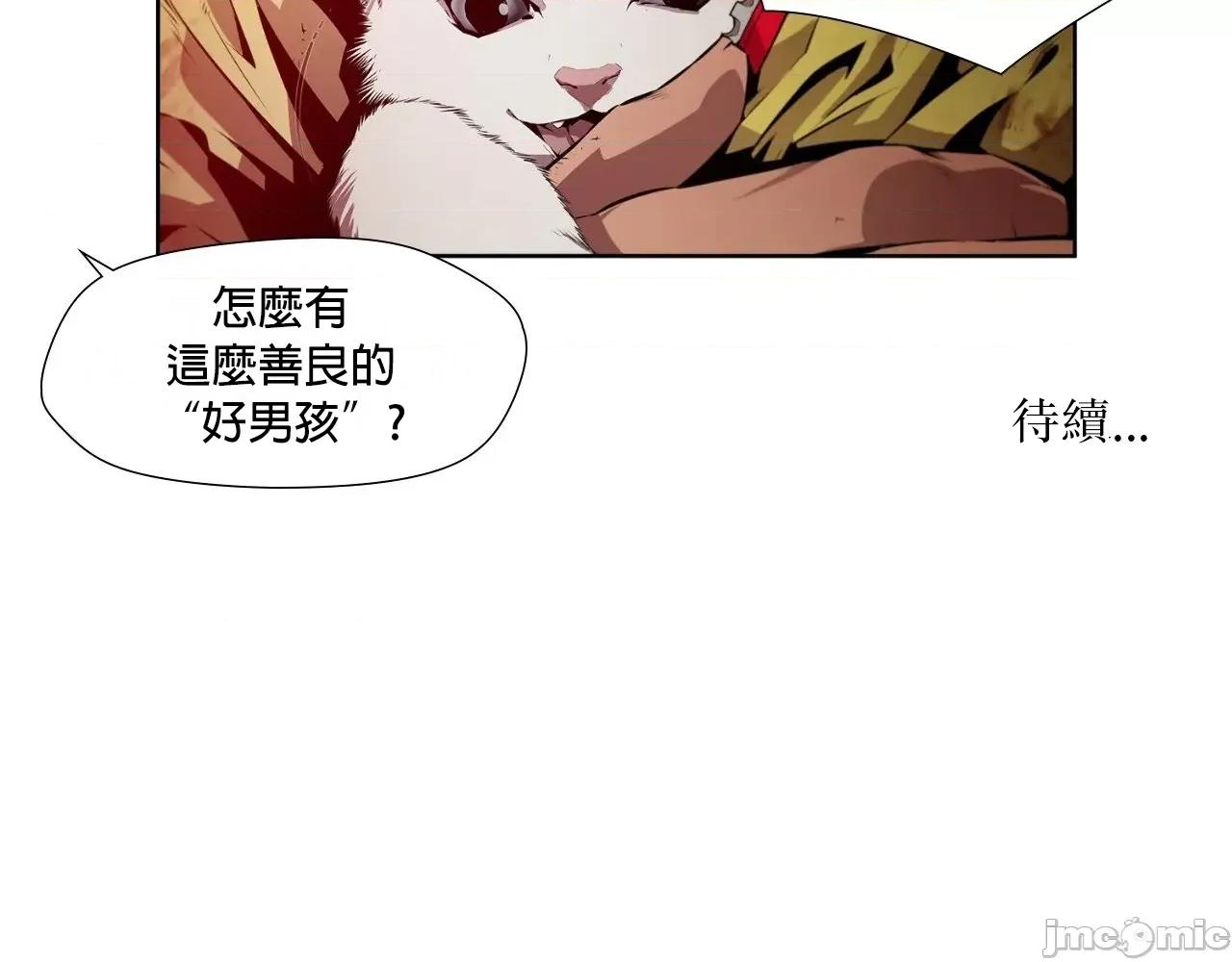 在遍地都是丧尸世界裡的最后贪欲者 最后贪欲者 6 第66页
