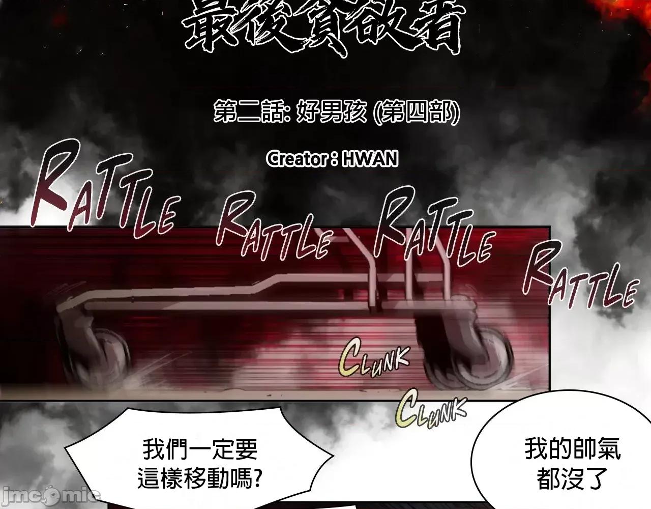 在遍地都是丧尸世界裡的最后贪欲者 最后贪欲者 7 第3页