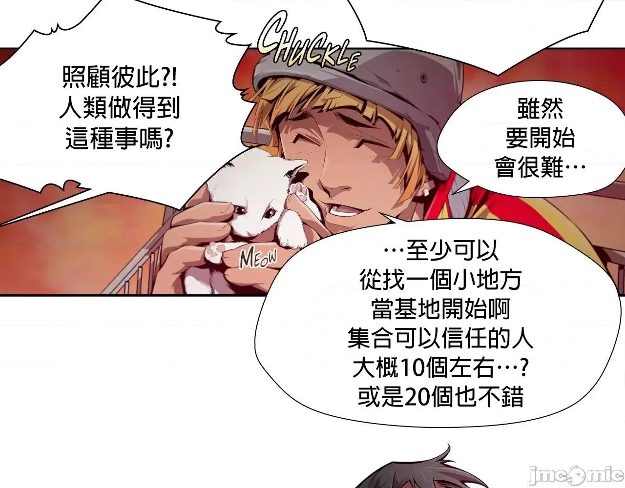 在遍地都是丧尸世界裡的最后贪欲者 最后贪欲者 7 第9页