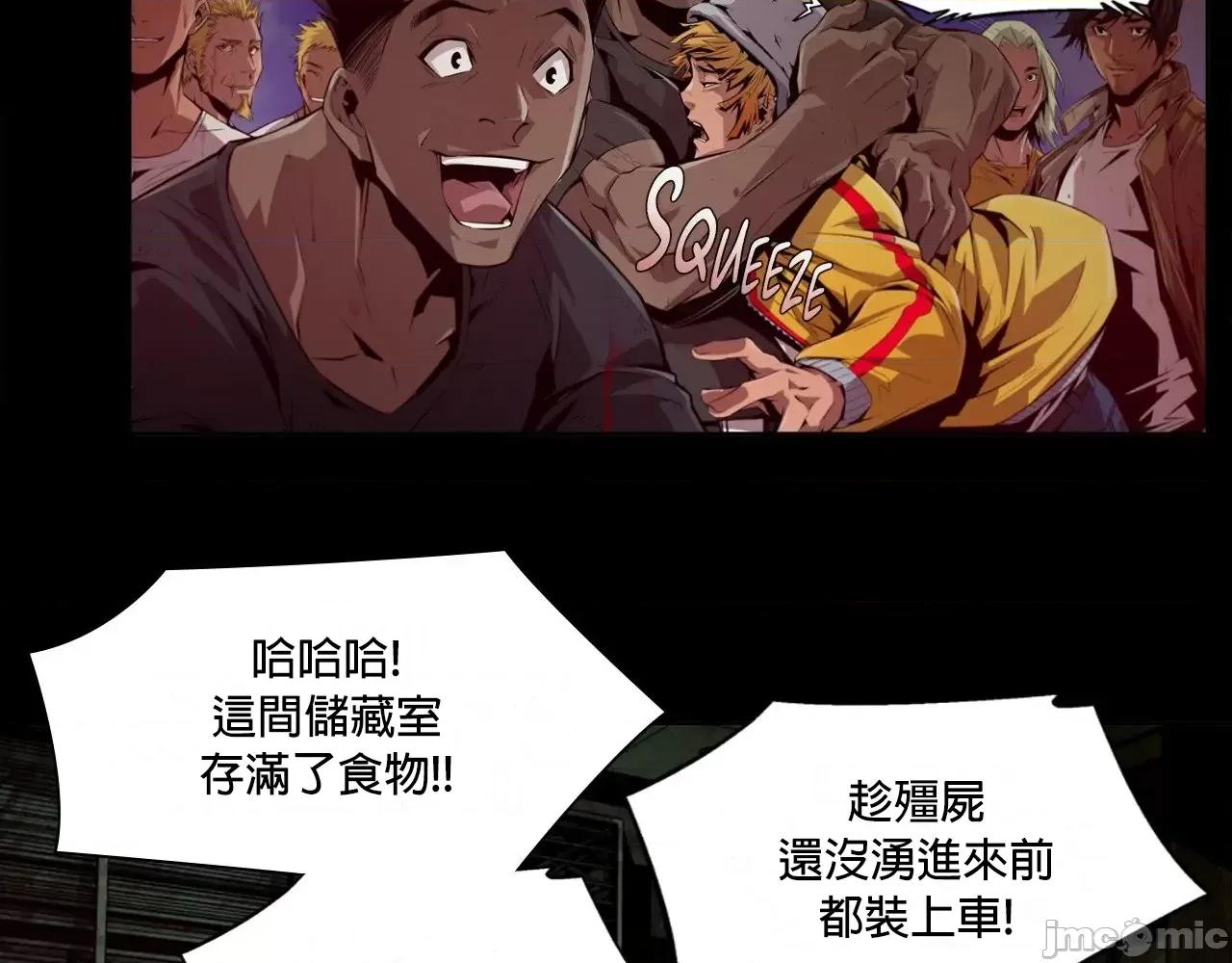 在遍地都是丧尸世界裡的最后贪欲者 最后贪欲者 7 第33页