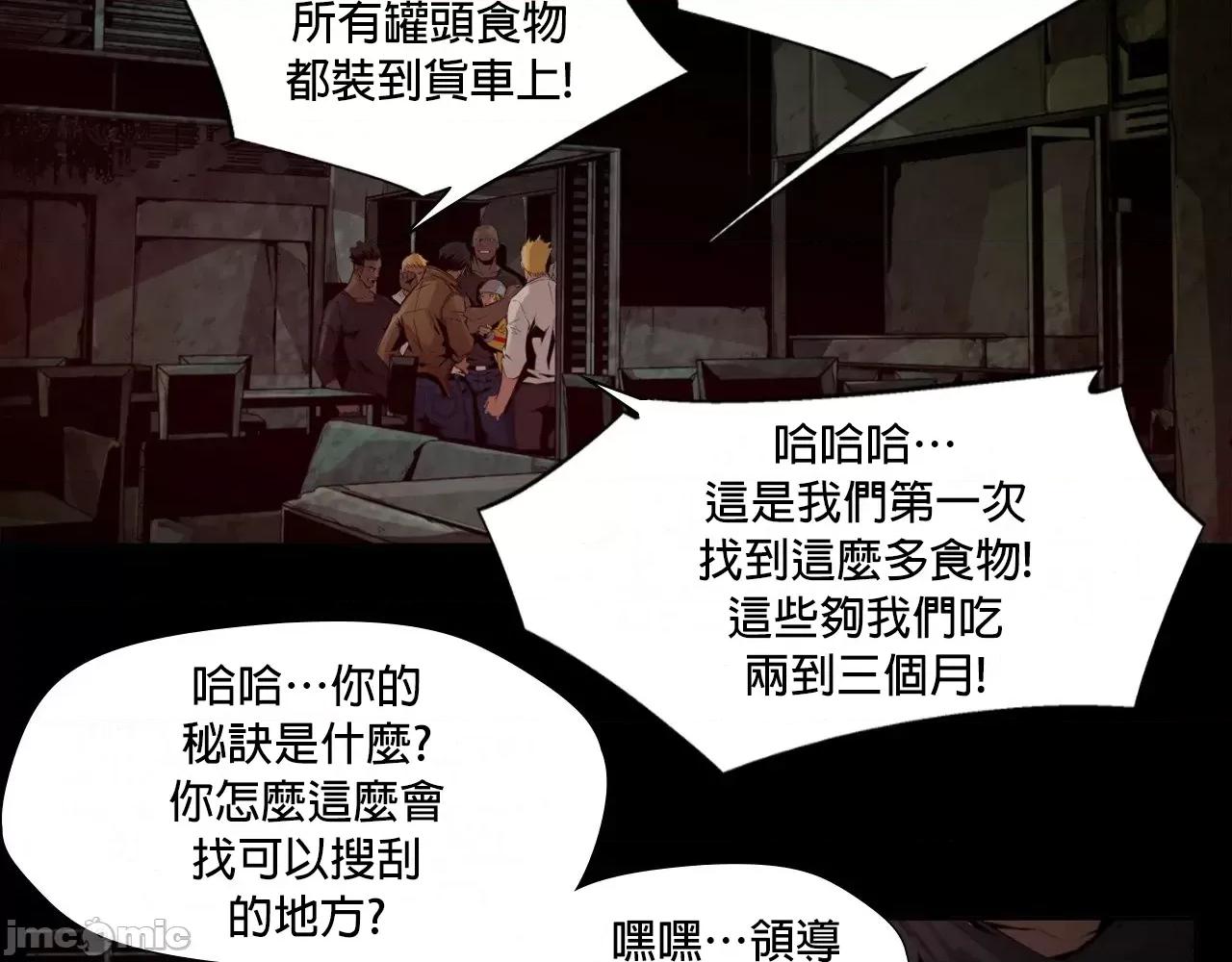 在遍地都是丧尸世界裡的最后贪欲者 最后贪欲者 7 第34页